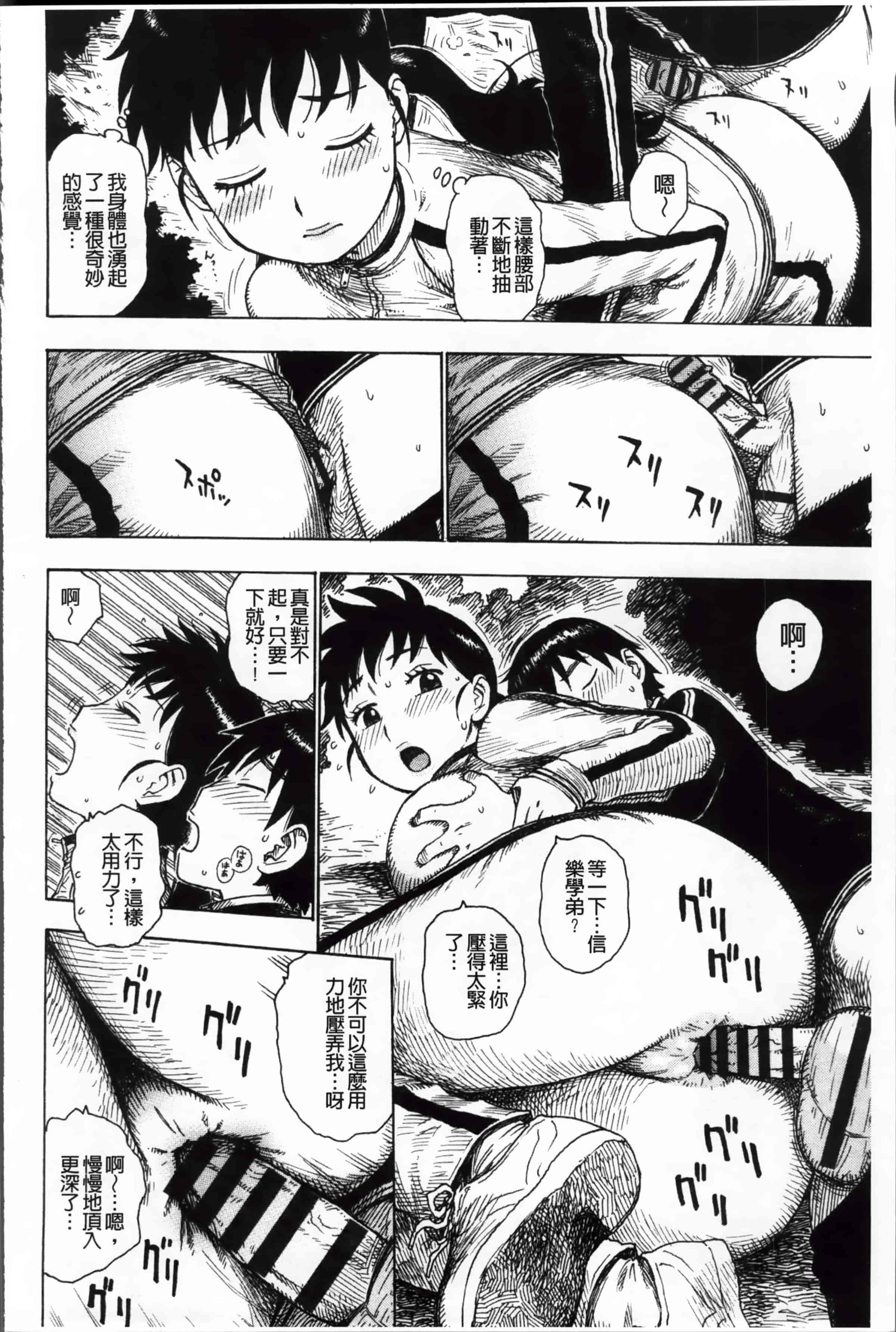汉化版-[かるま龍狼] 淫ママ_第6集