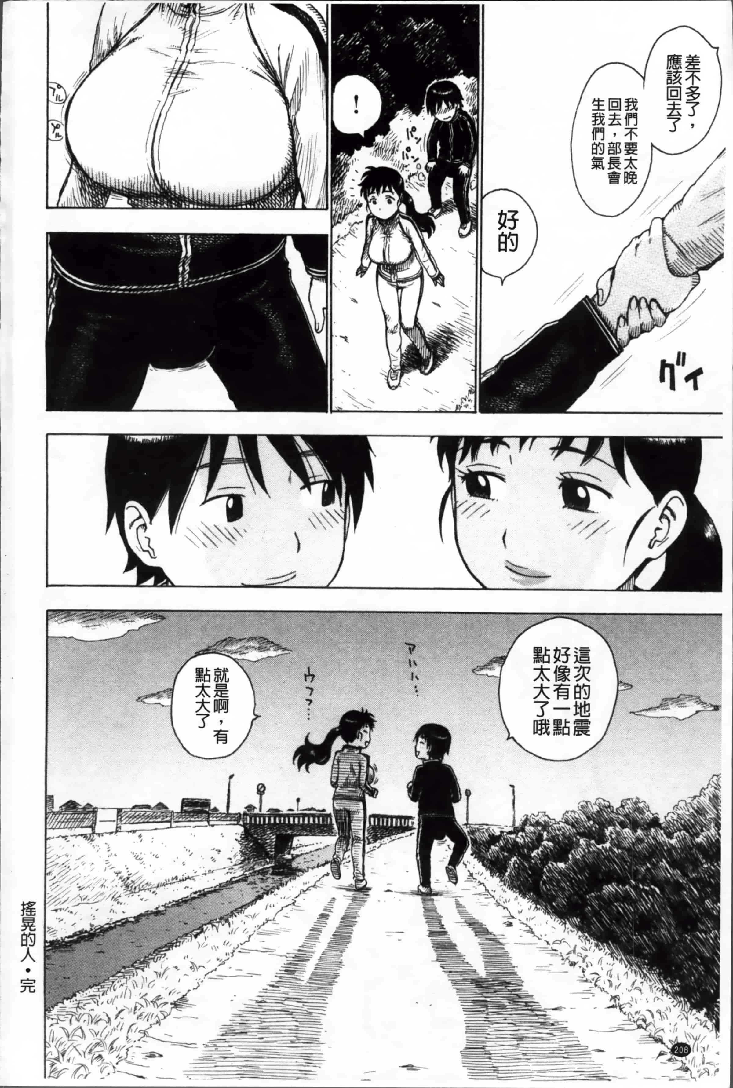 汉化版-[かるま龍狼] 淫ママ_第6集