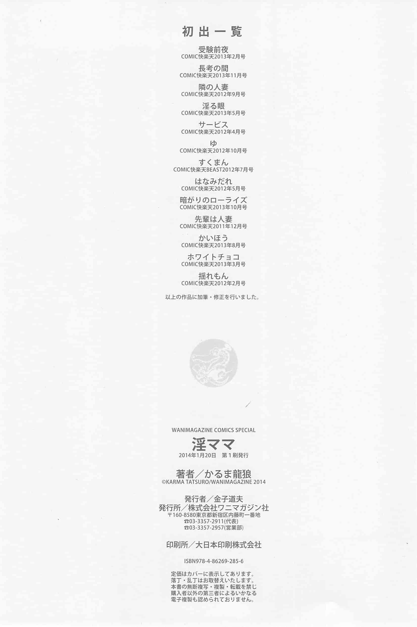 汉化版-[かるま龍狼] 淫ママ_第6集