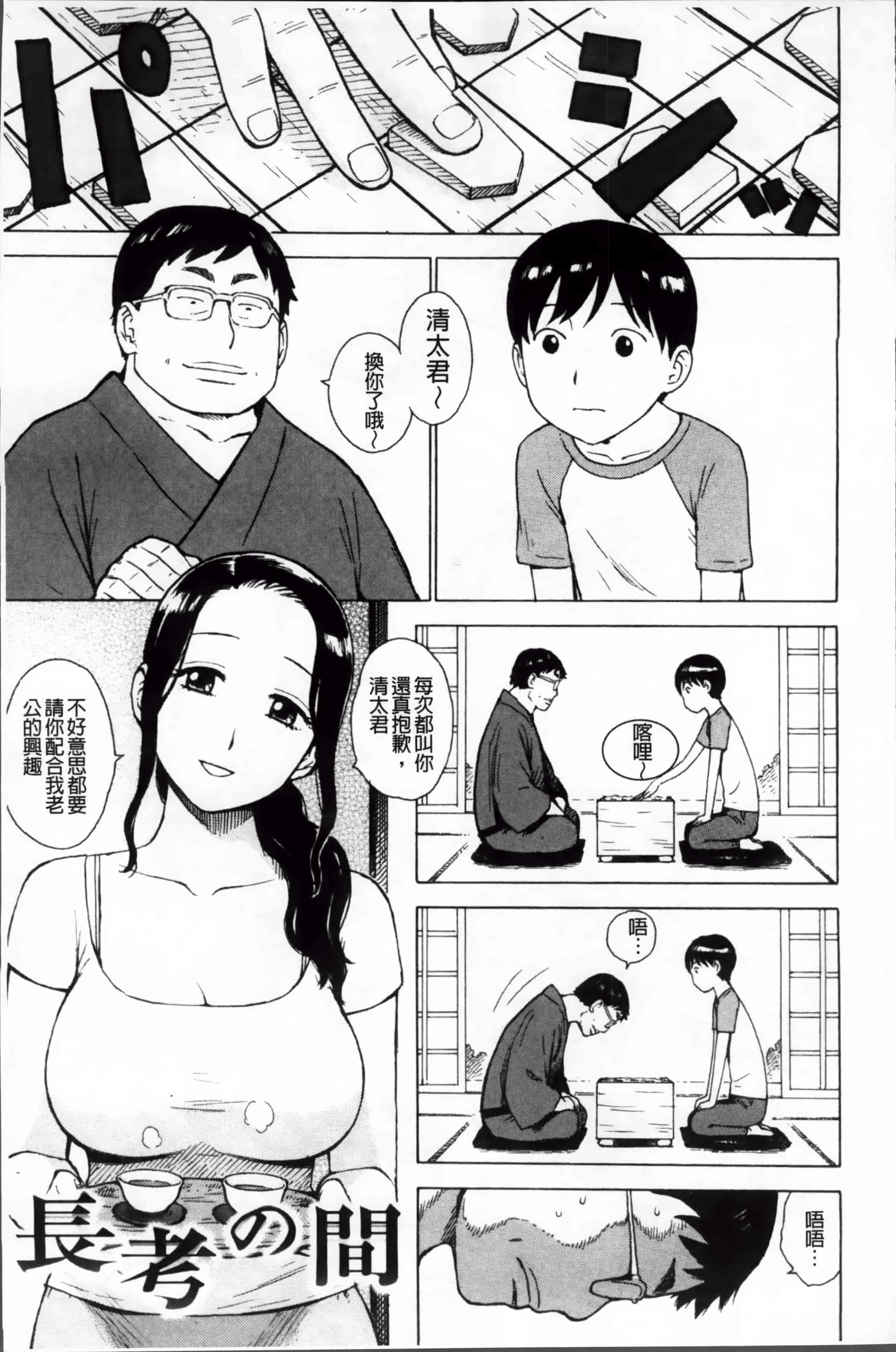 汉化版-[かるま龍狼] 淫ママ_第1集
