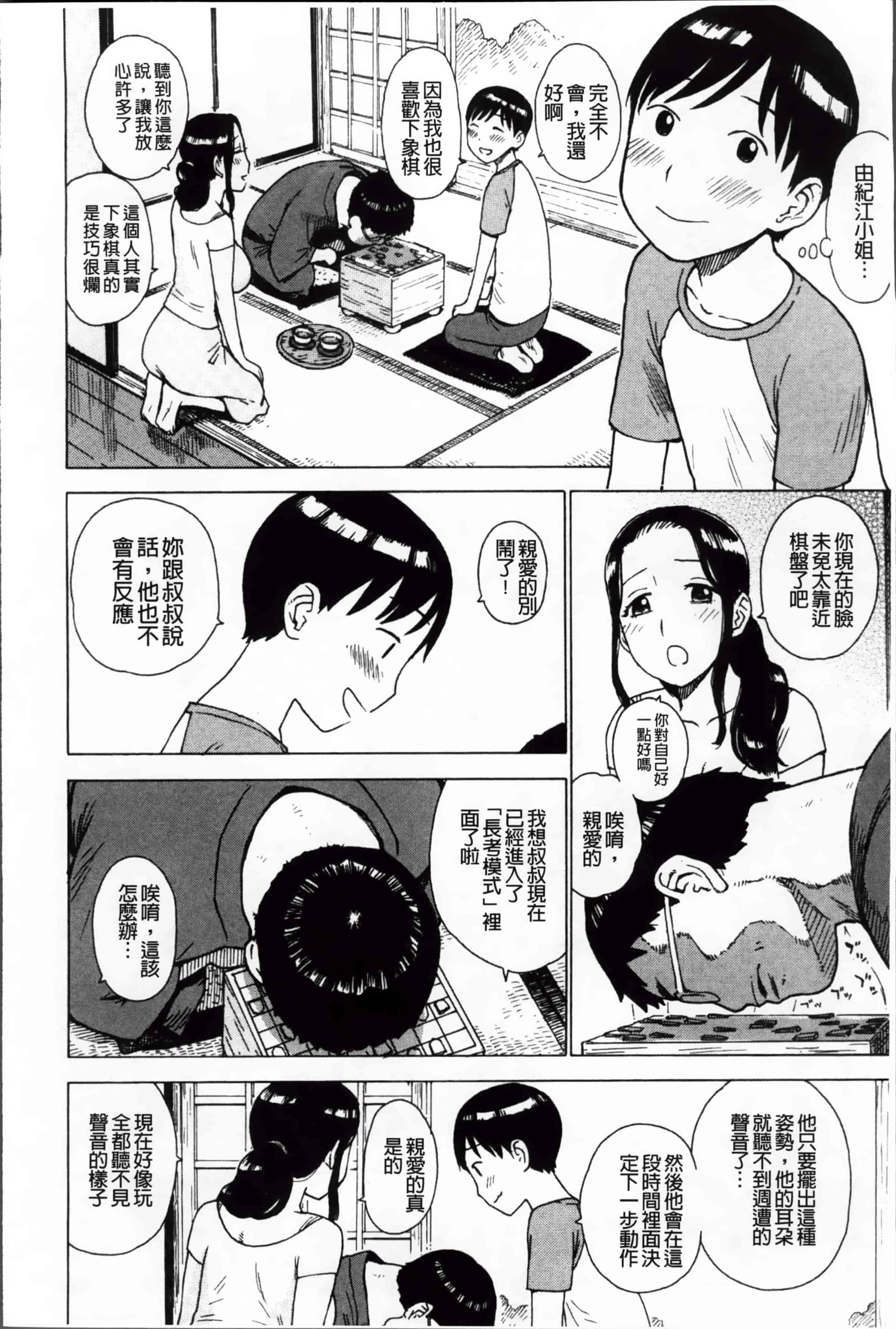 汉化版-[かるま龍狼] 淫ママ_第1集