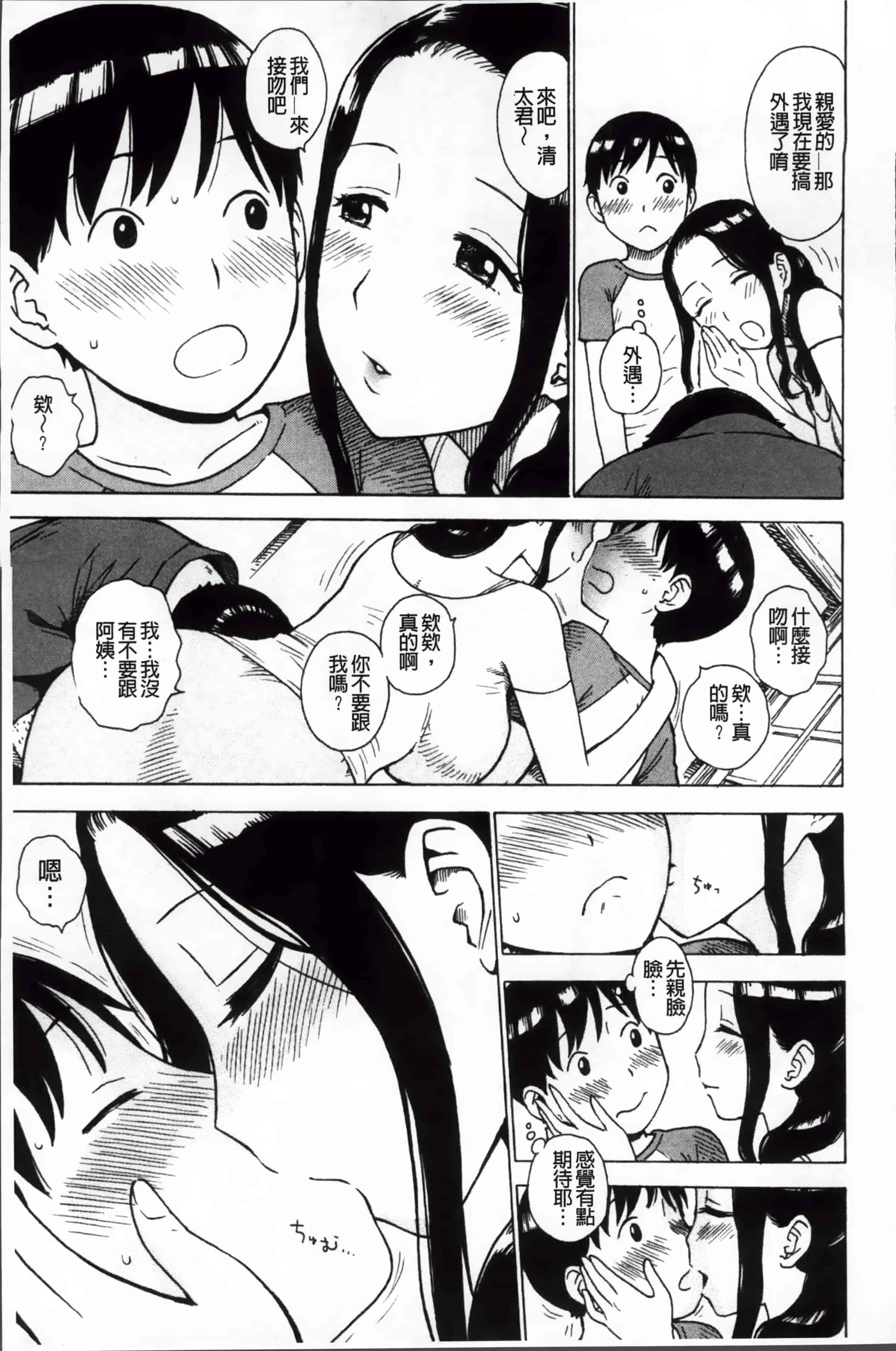 汉化版-[かるま龍狼] 淫ママ_第1集