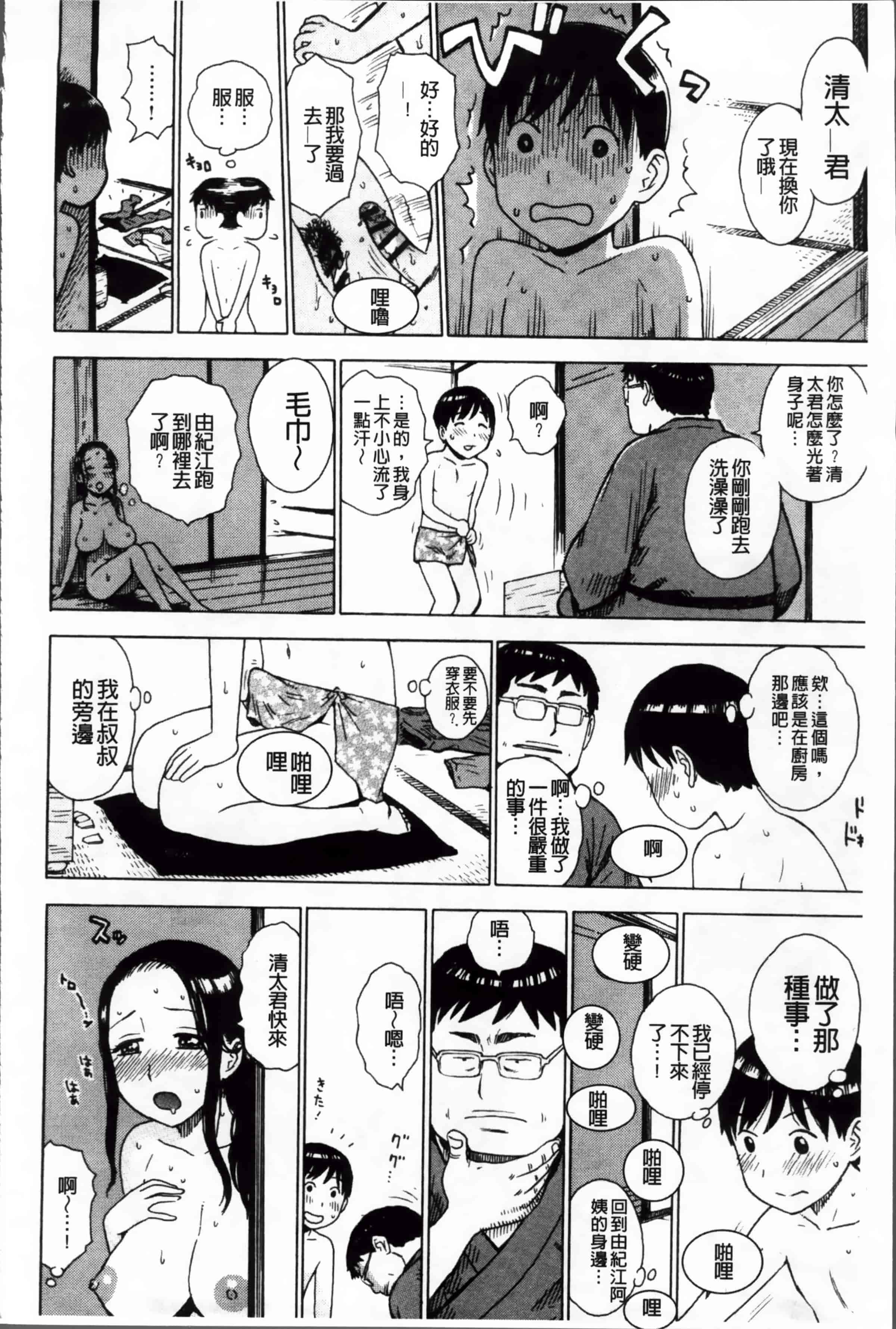 汉化版-[かるま龍狼] 淫ママ_第1集