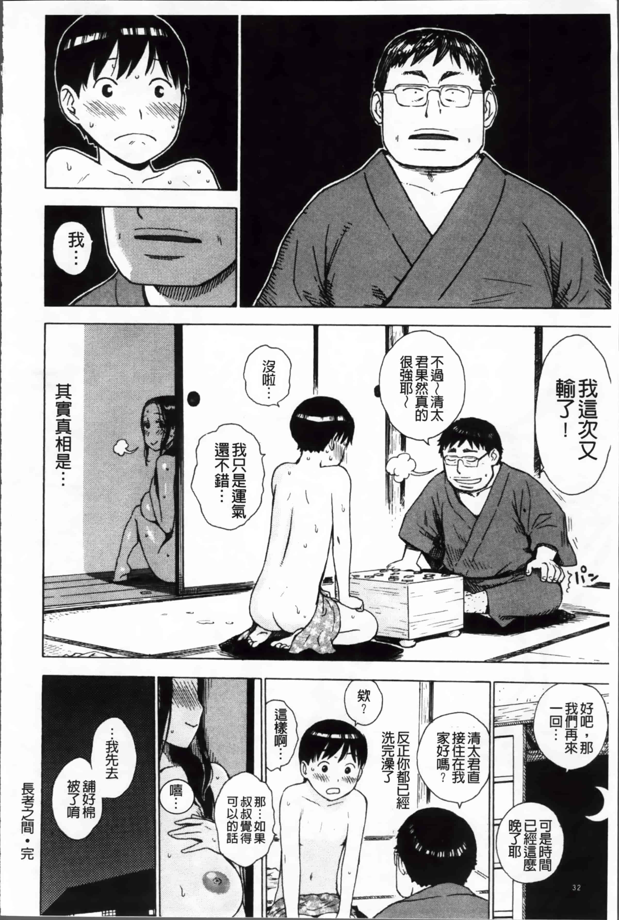 汉化版-[かるま龍狼] 淫ママ_第1集