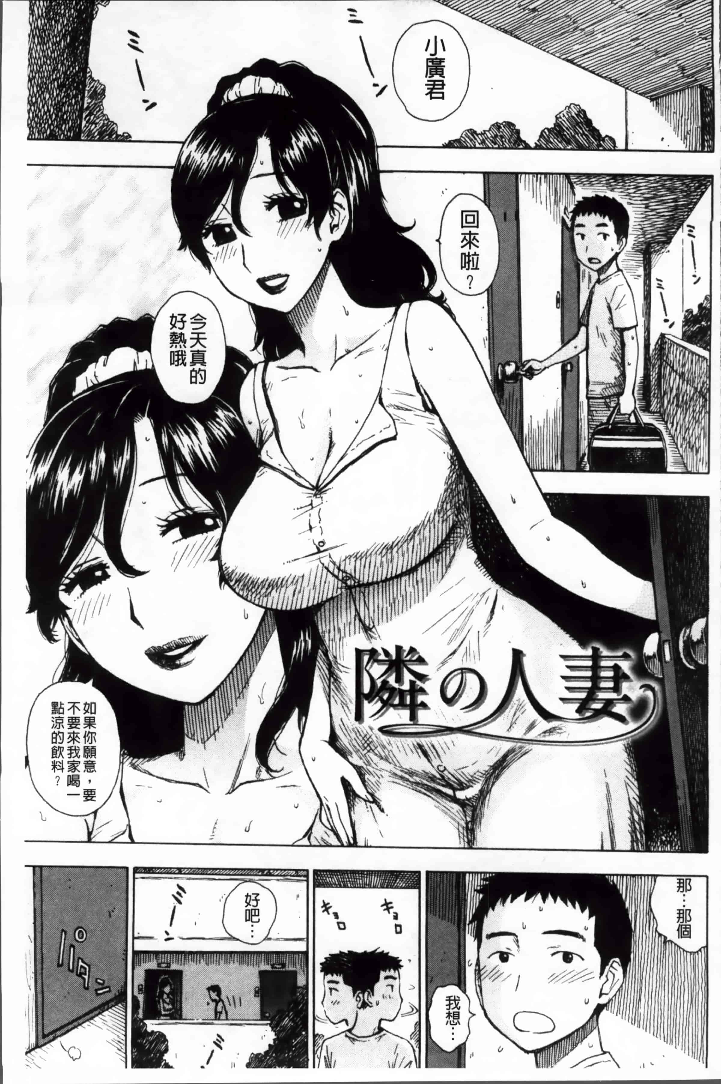 汉化版-[かるま龍狼] 淫ママ_第1集