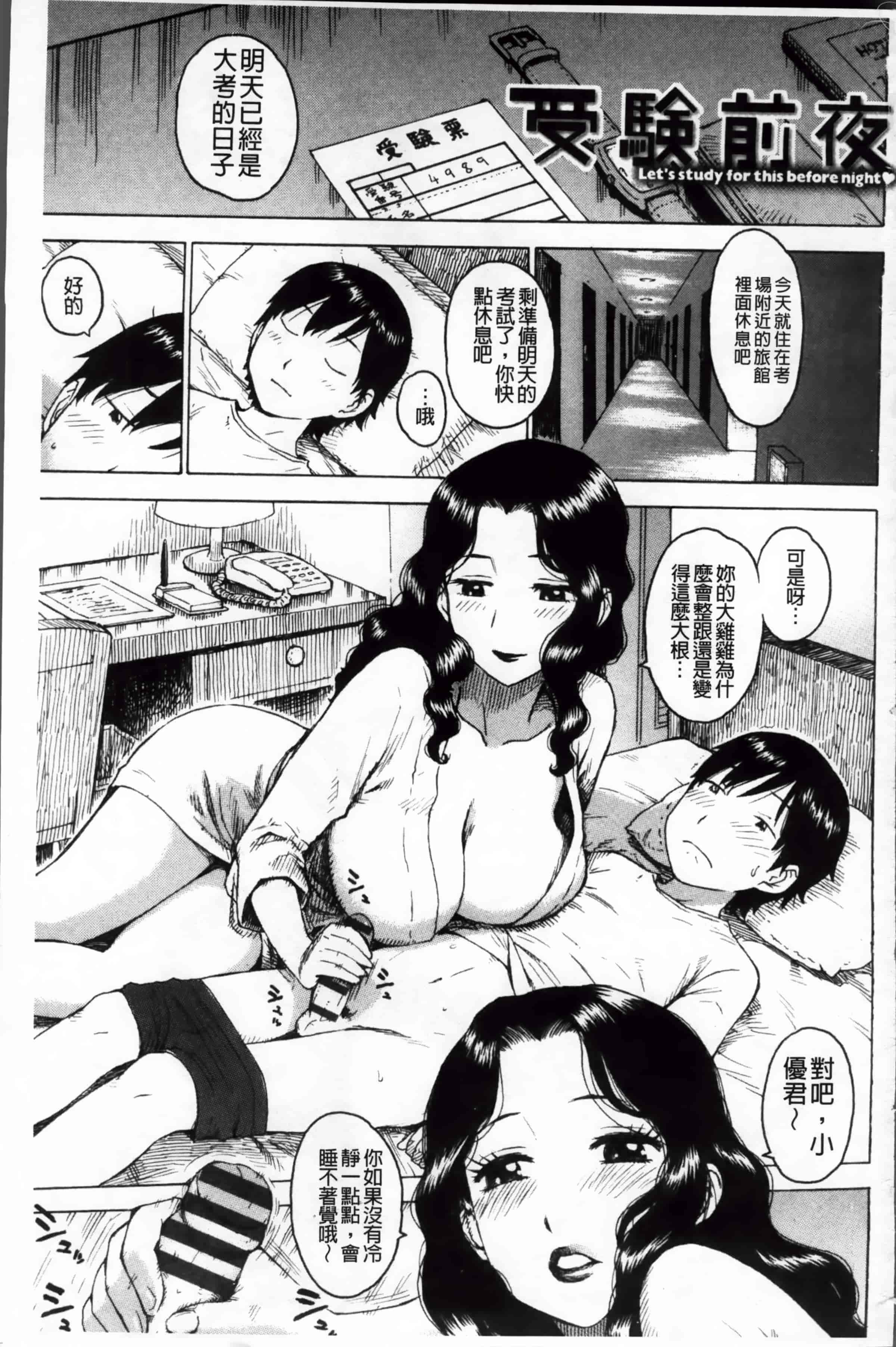 汉化版-[かるま龍狼] 淫ママ_第1集