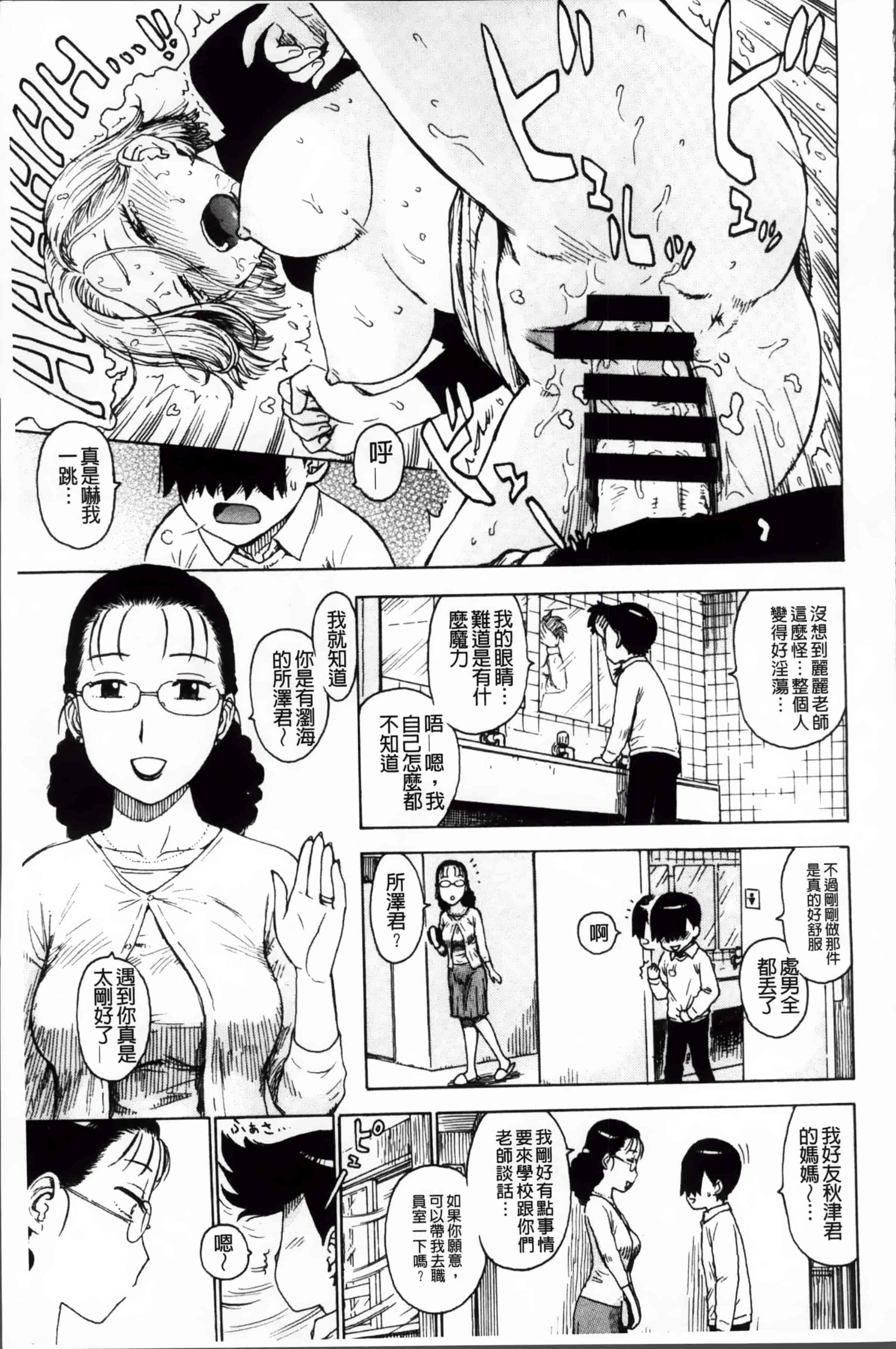 汉化版-[かるま龍狼] 淫ママ_第2集