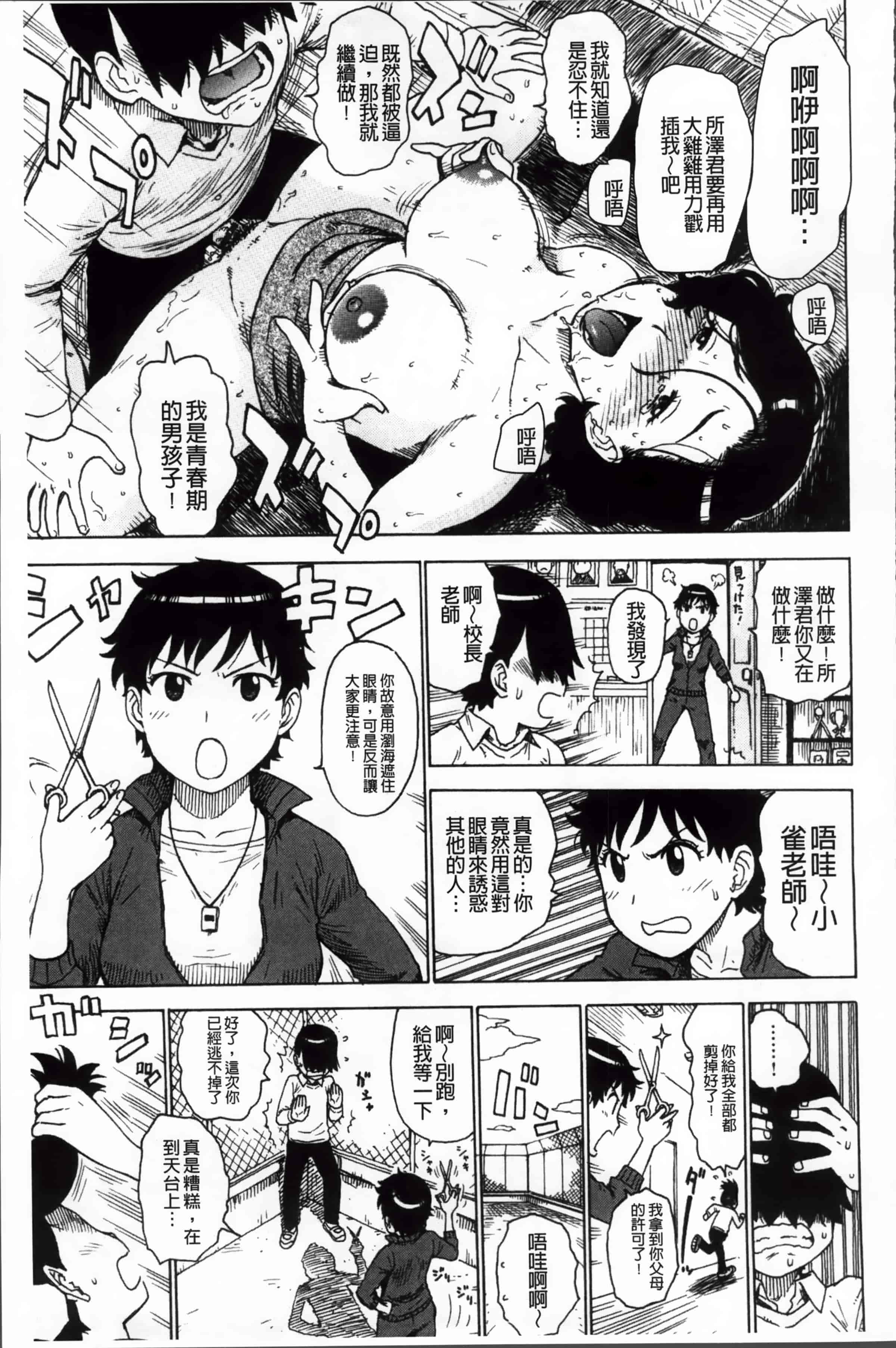 汉化版-[かるま龍狼] 淫ママ_第2集