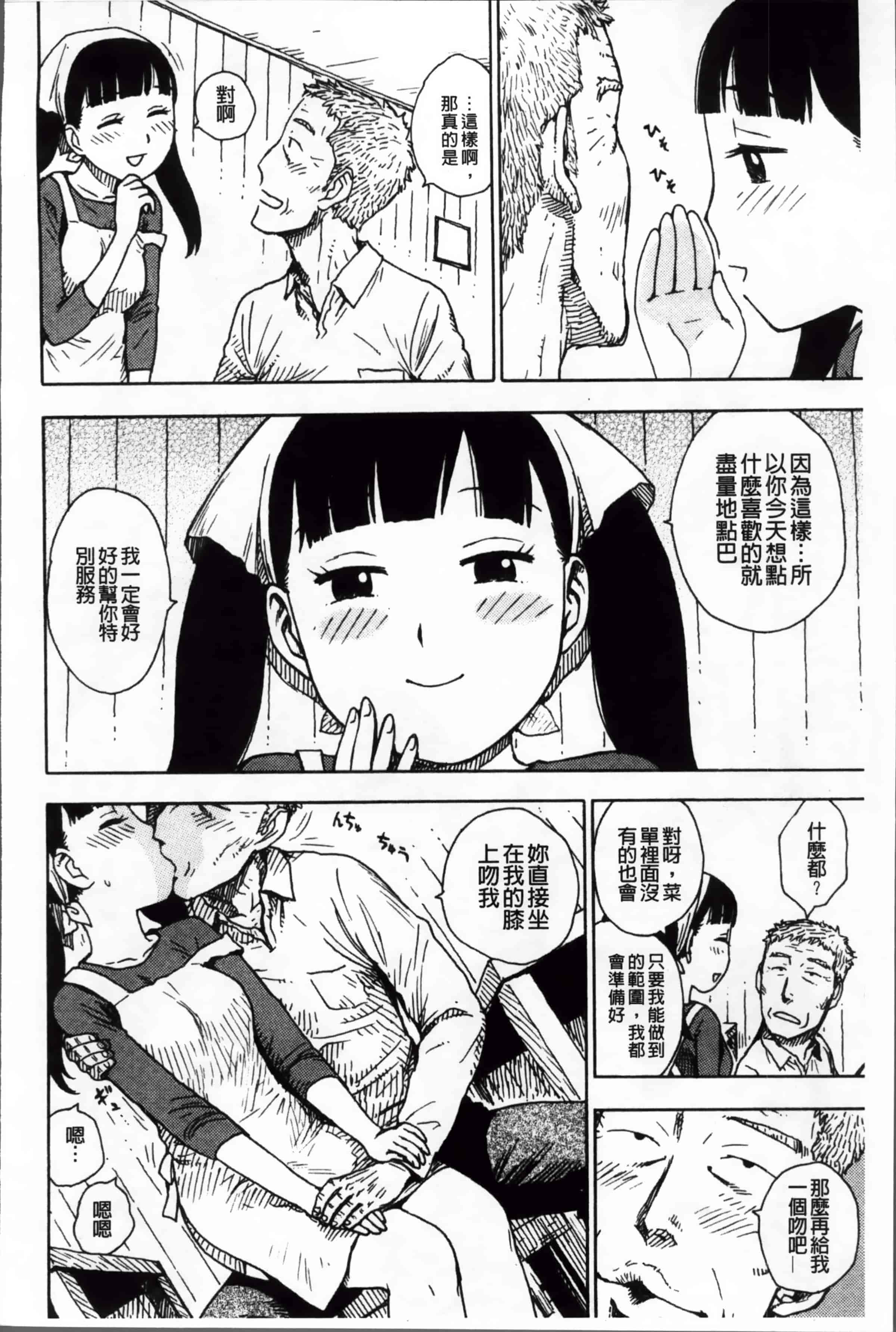 汉化版-[かるま龍狼] 淫ママ_第2集