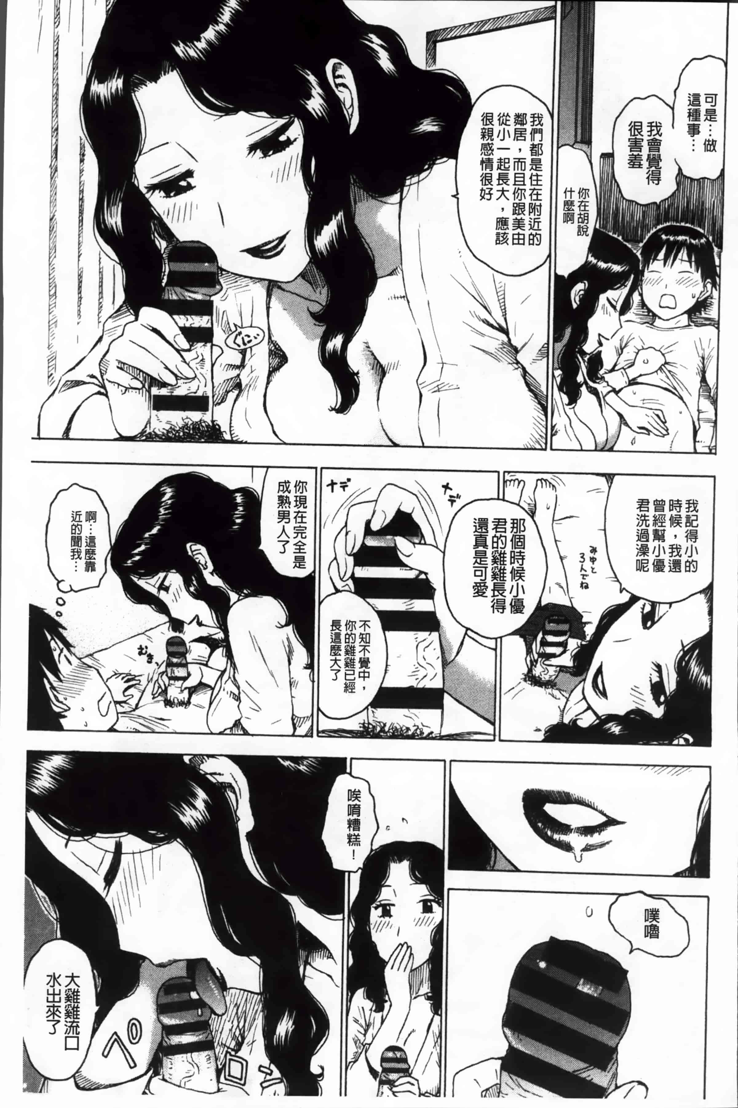 汉化版-[かるま龍狼] 淫ママ_第1集
