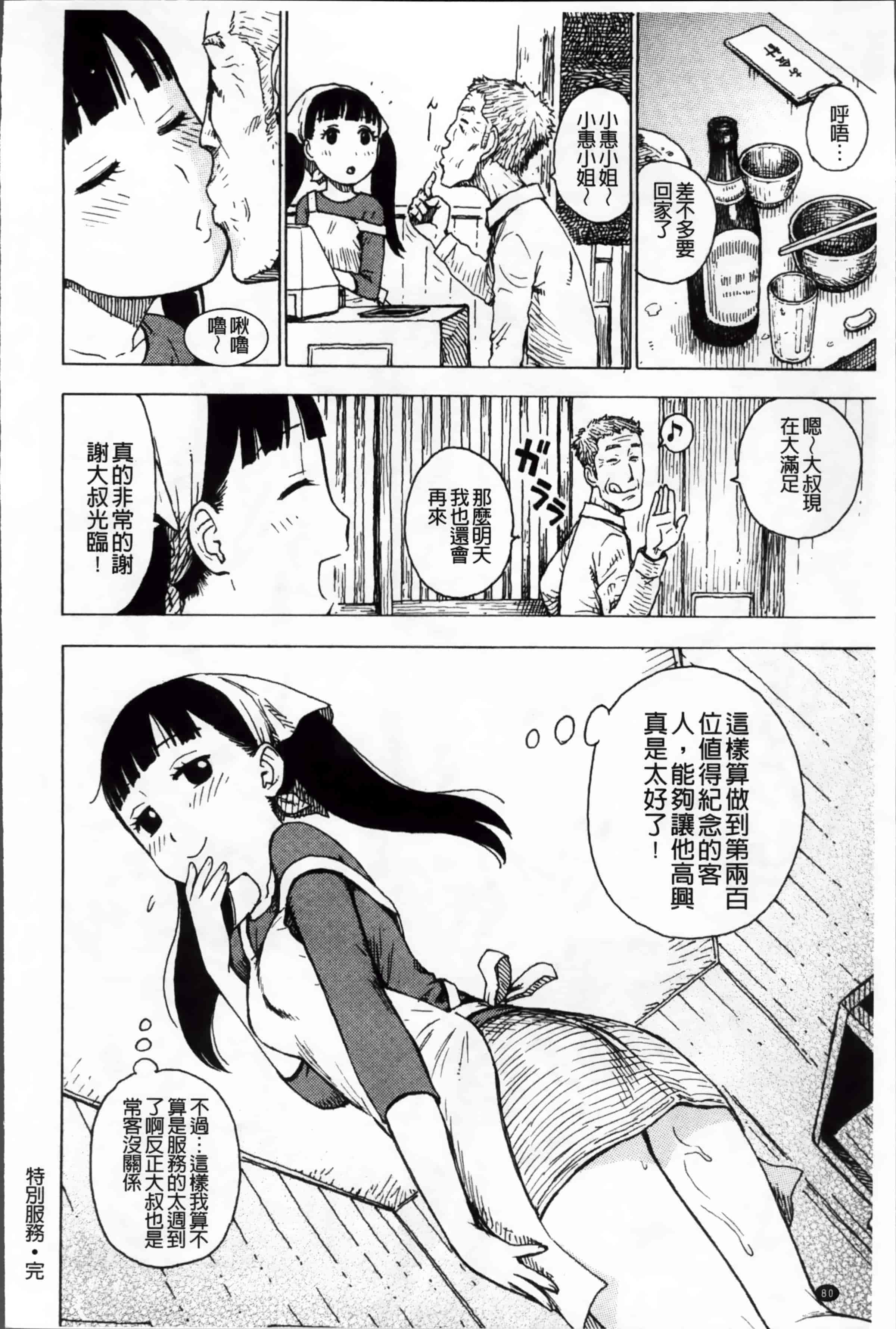 汉化版-[かるま龍狼] 淫ママ_第3集