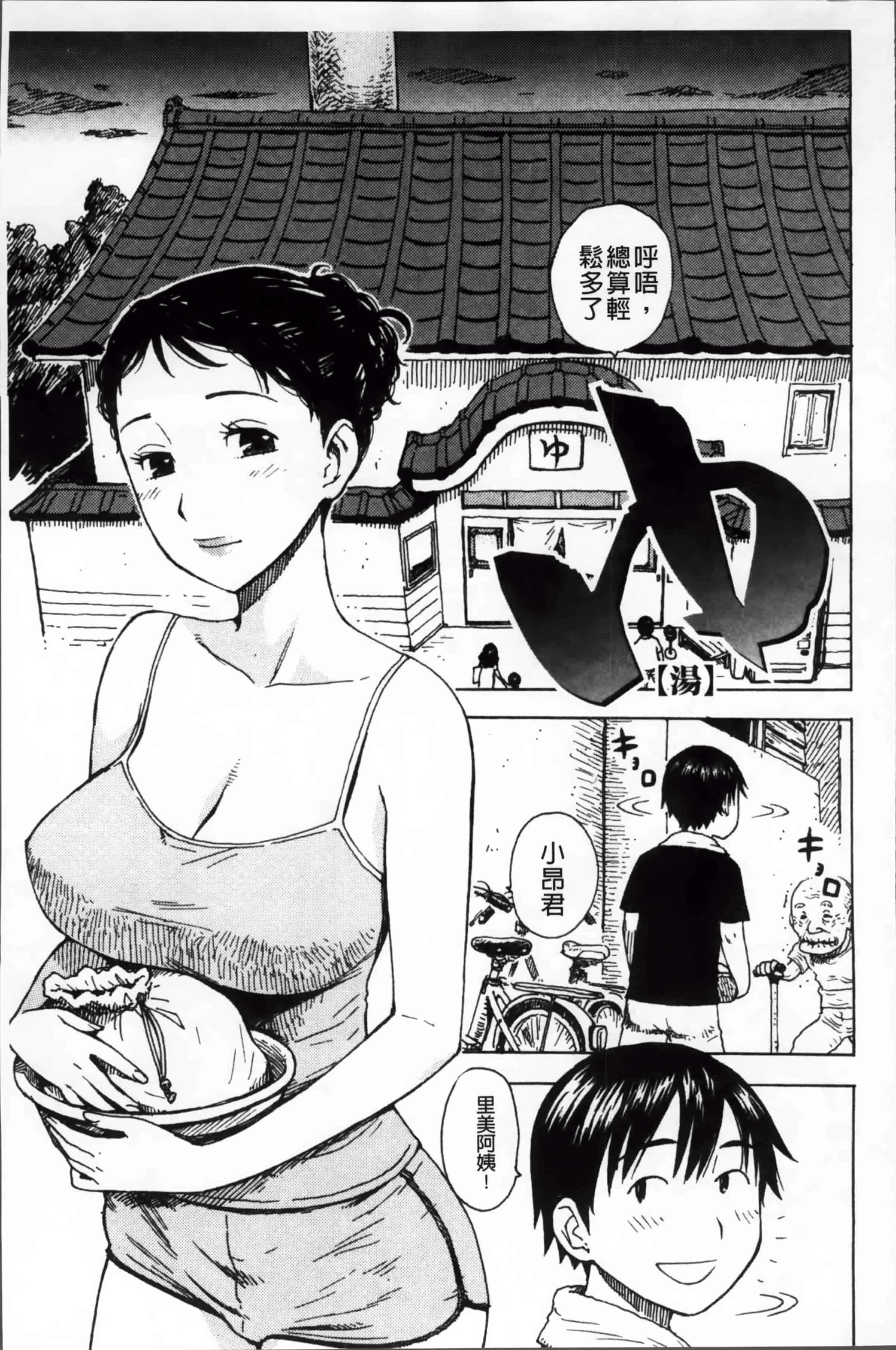 汉化版-[かるま龍狼] 淫ママ_第3集