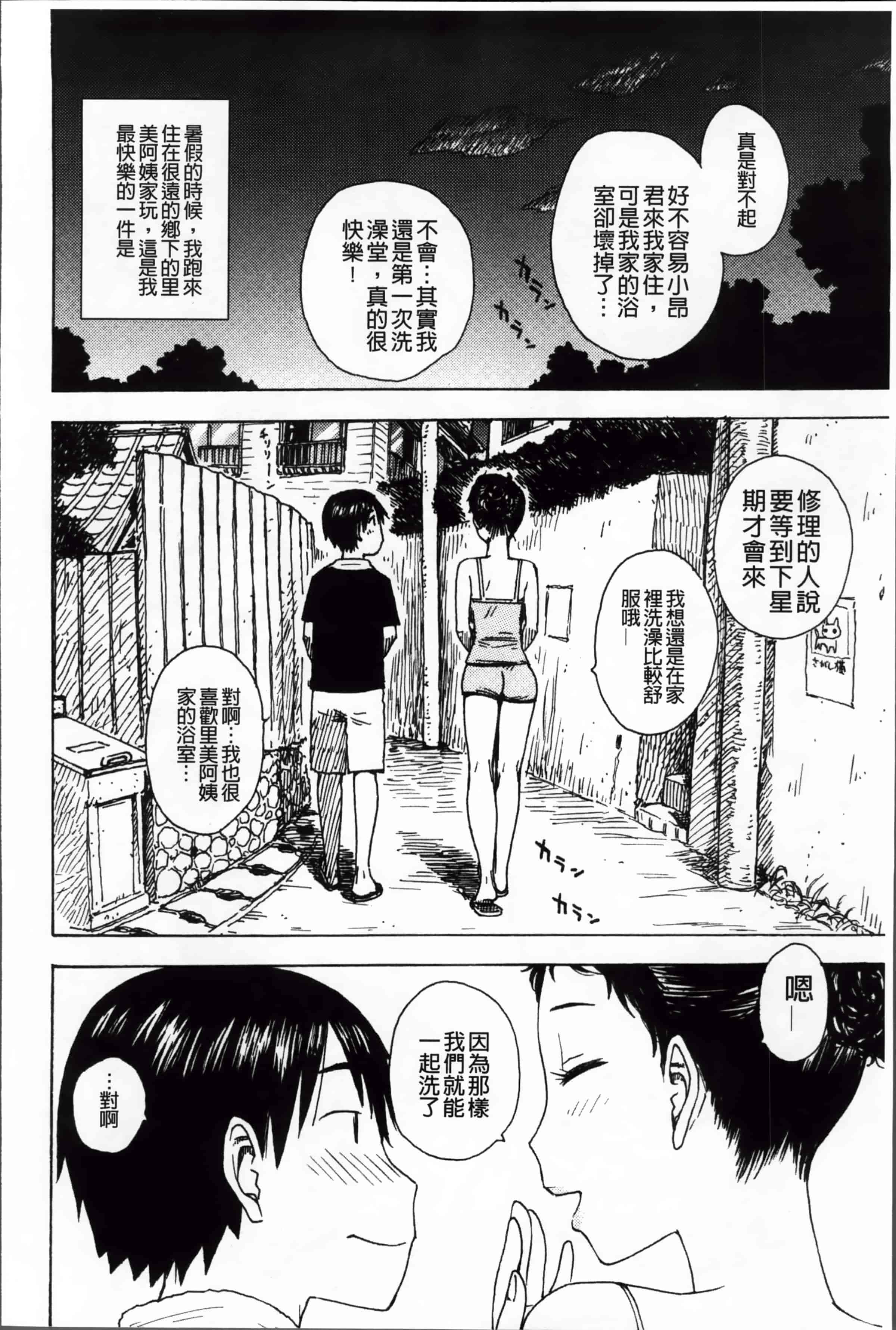 汉化版-[かるま龍狼] 淫ママ_第3集