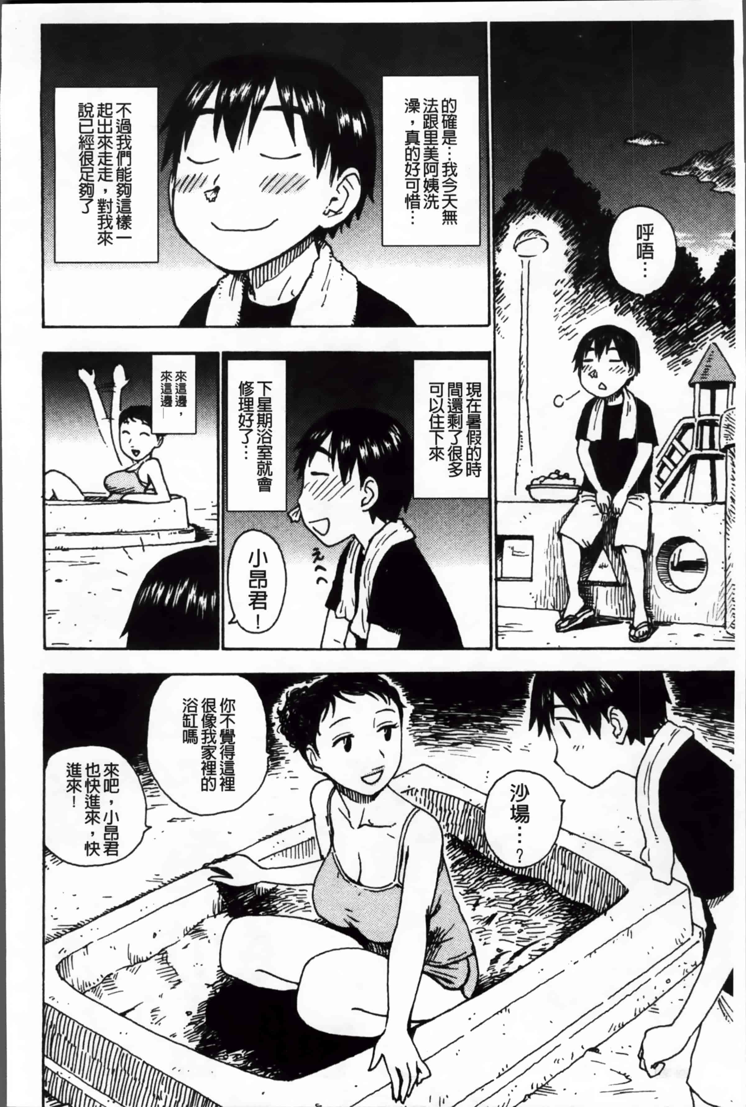 汉化版-[かるま龍狼] 淫ママ_第3集