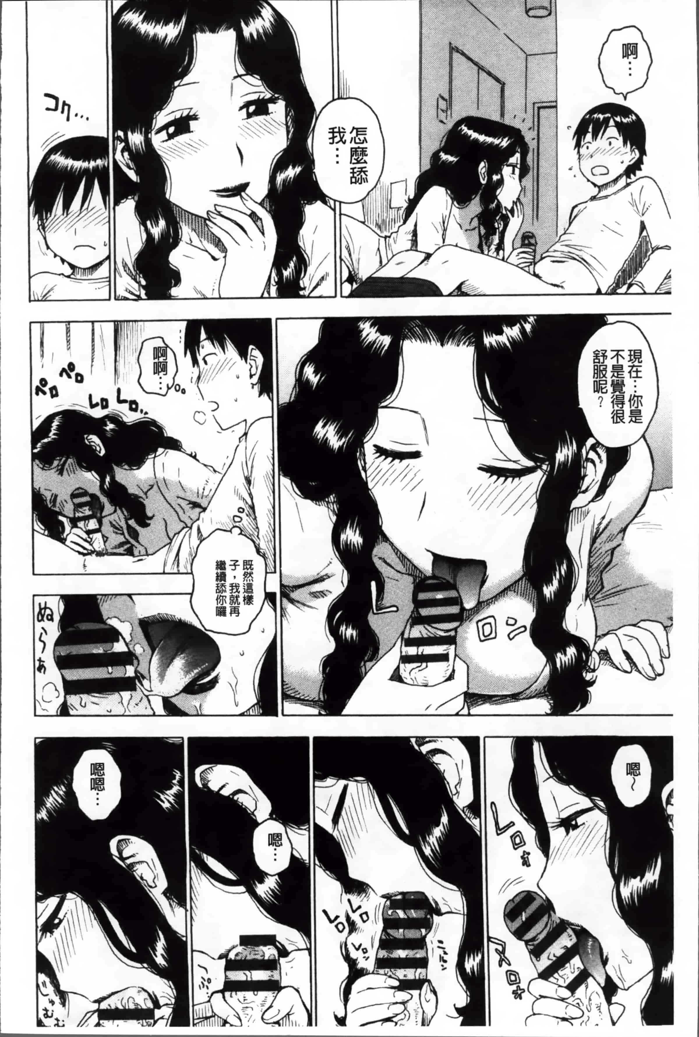 汉化版-[かるま龍狼] 淫ママ_第1集