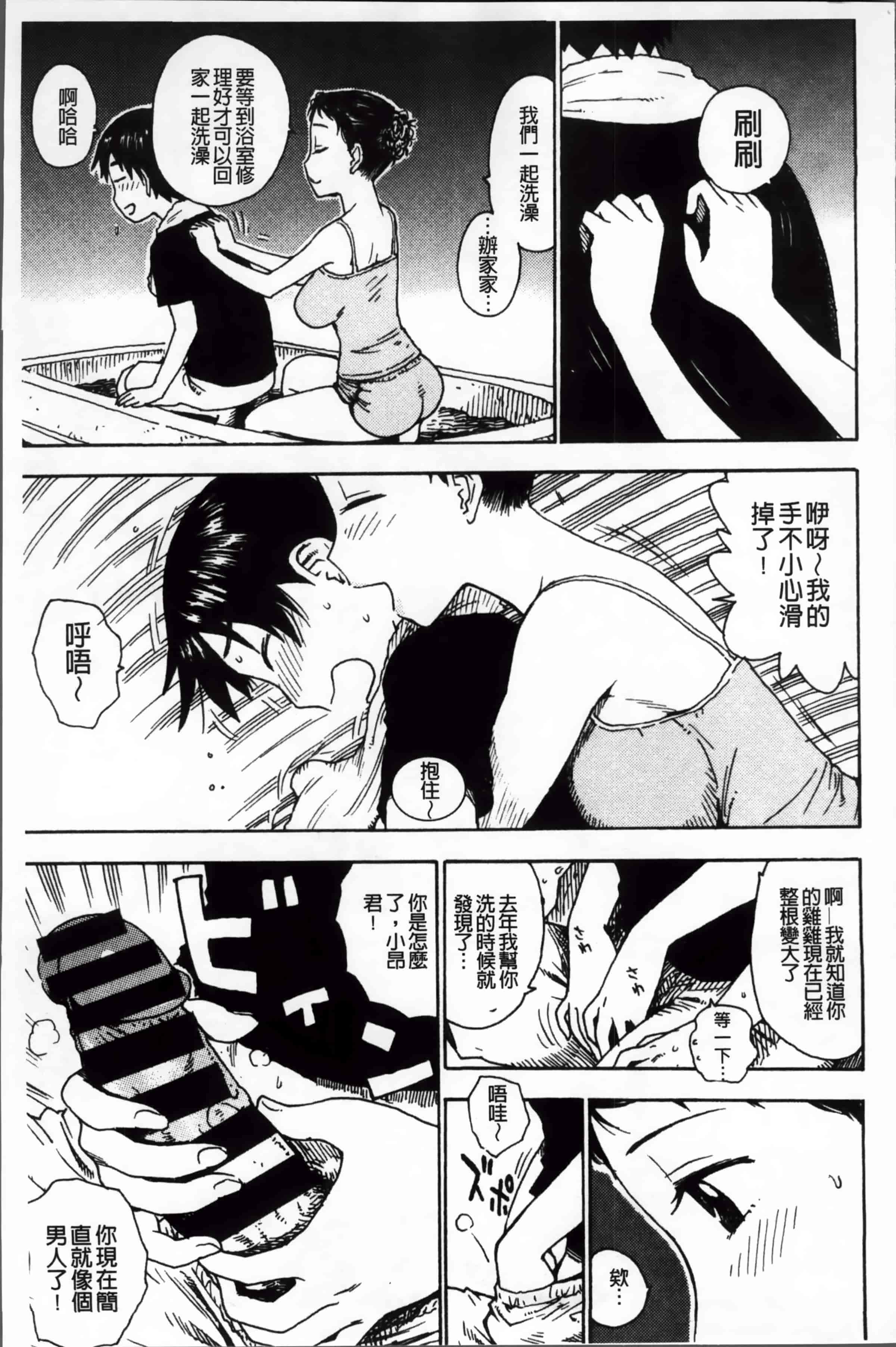 汉化版-[かるま龍狼] 淫ママ_第3集