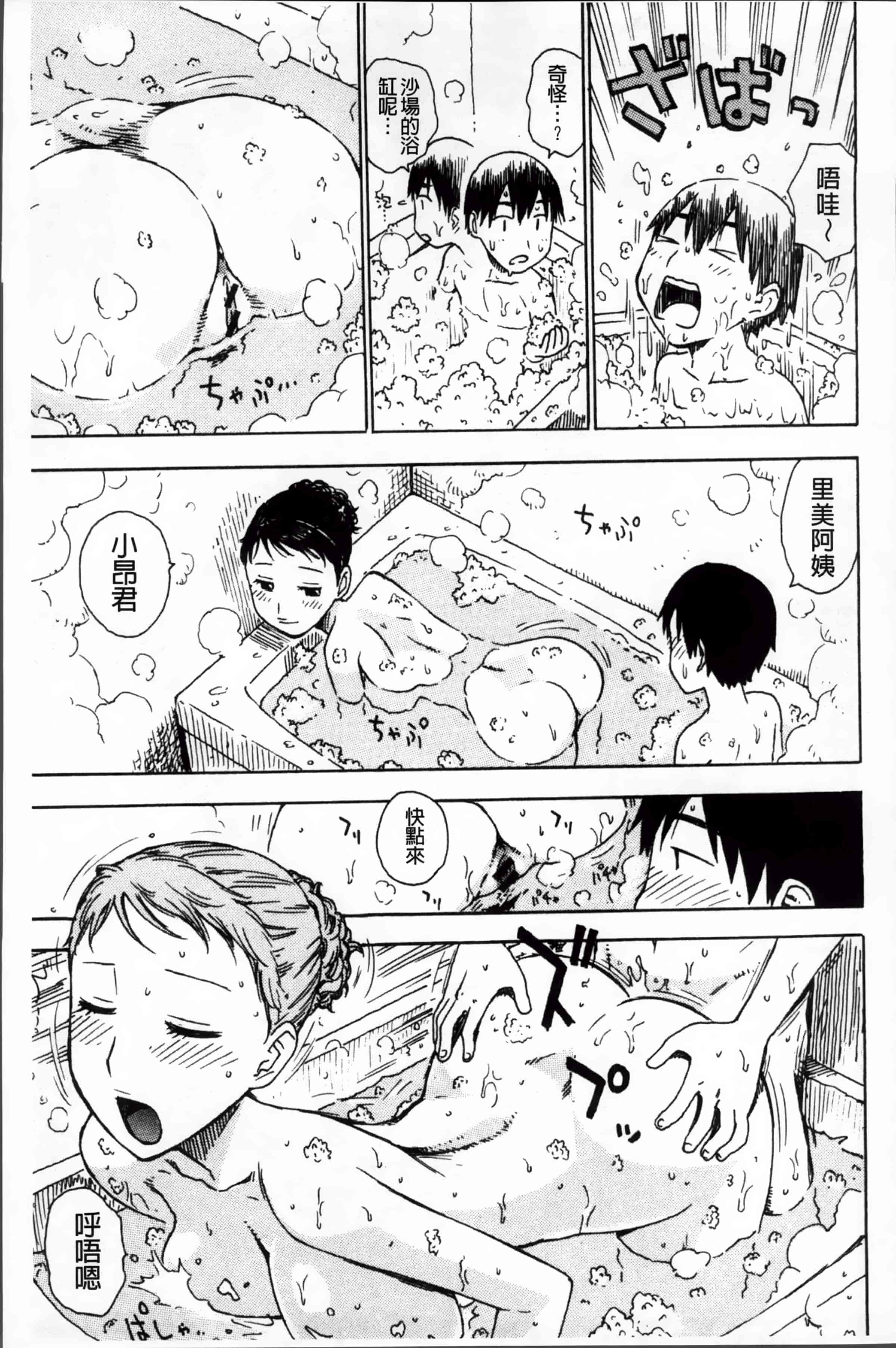 汉化版-[かるま龍狼] 淫ママ_第3集