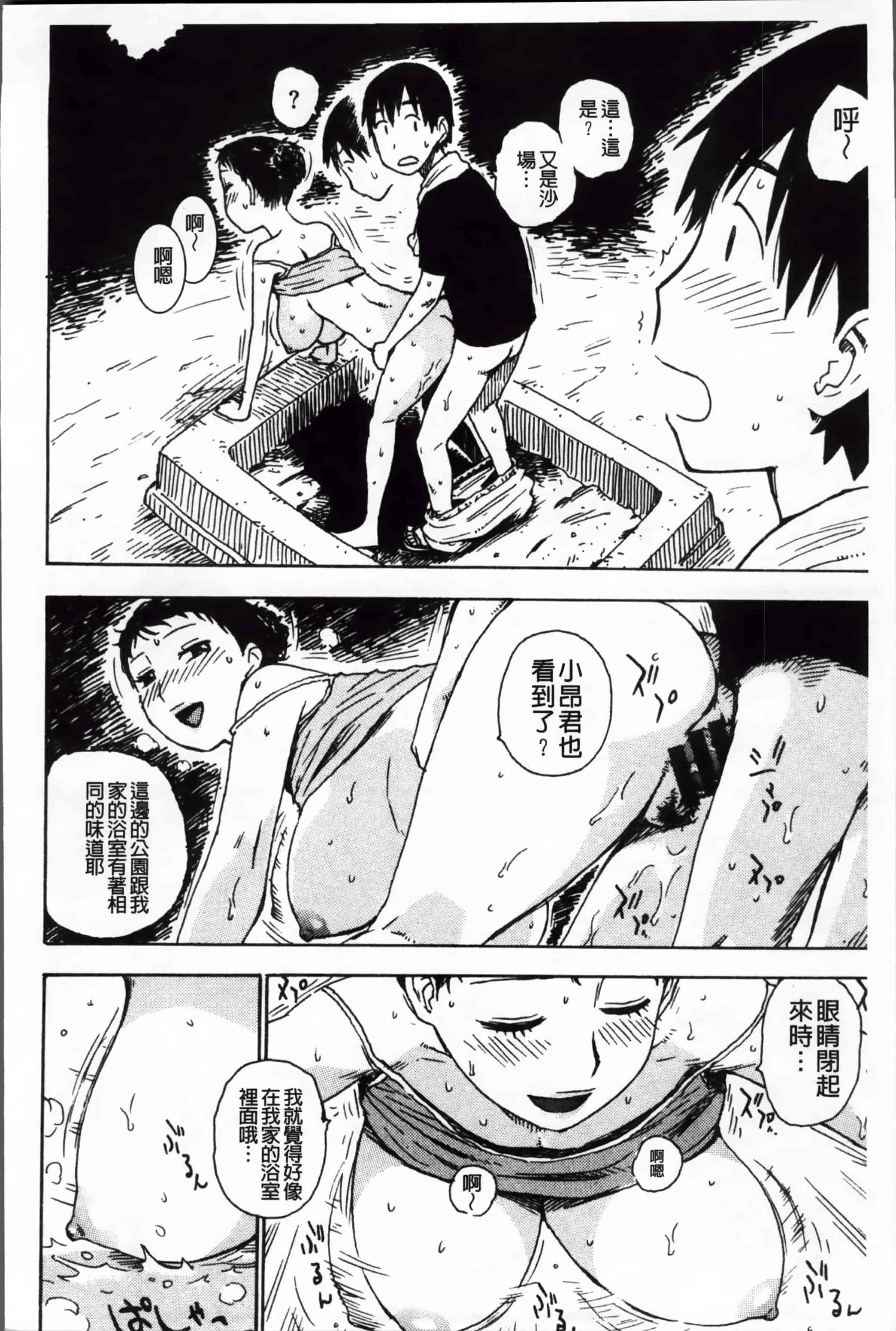 汉化版-[かるま龍狼] 淫ママ_第3集