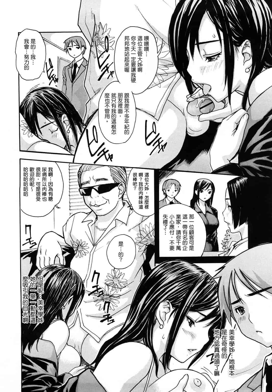 汉化版-[MGジョー] はなまるびっち_第3集