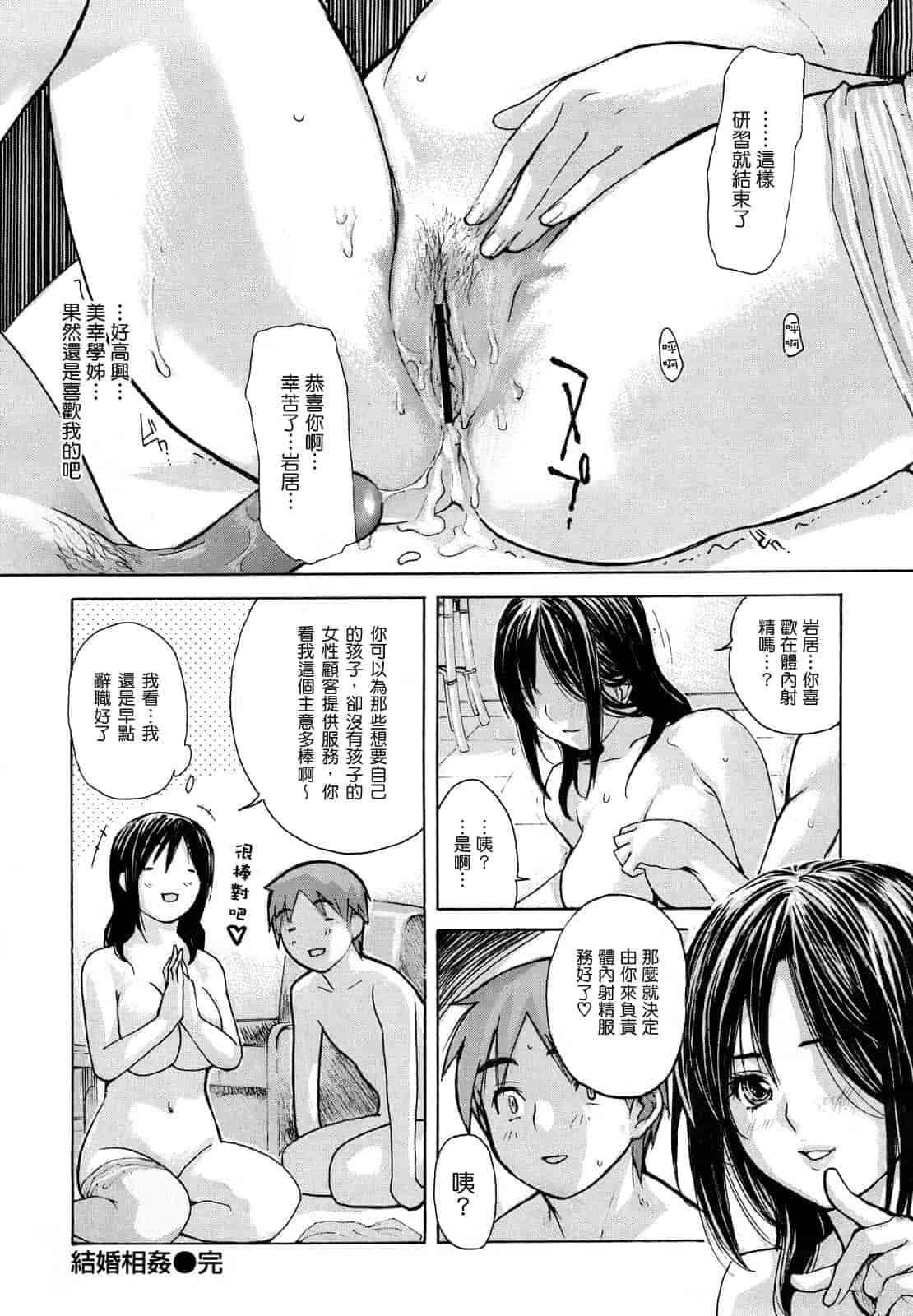 汉化版-[MGジョー] はなまるびっち_第3集