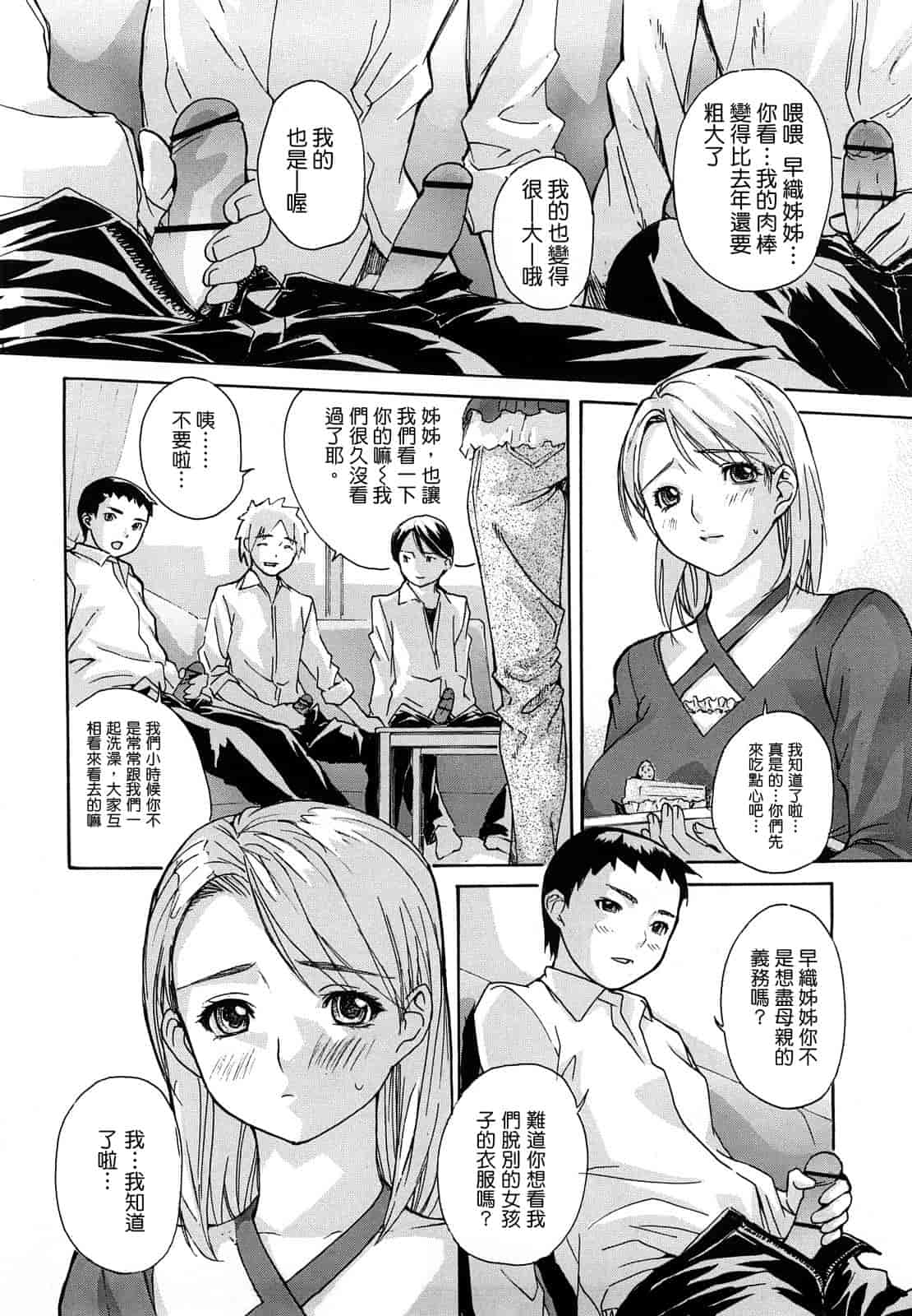 汉化版-[MGジョー] はなまるびっち_第4集
