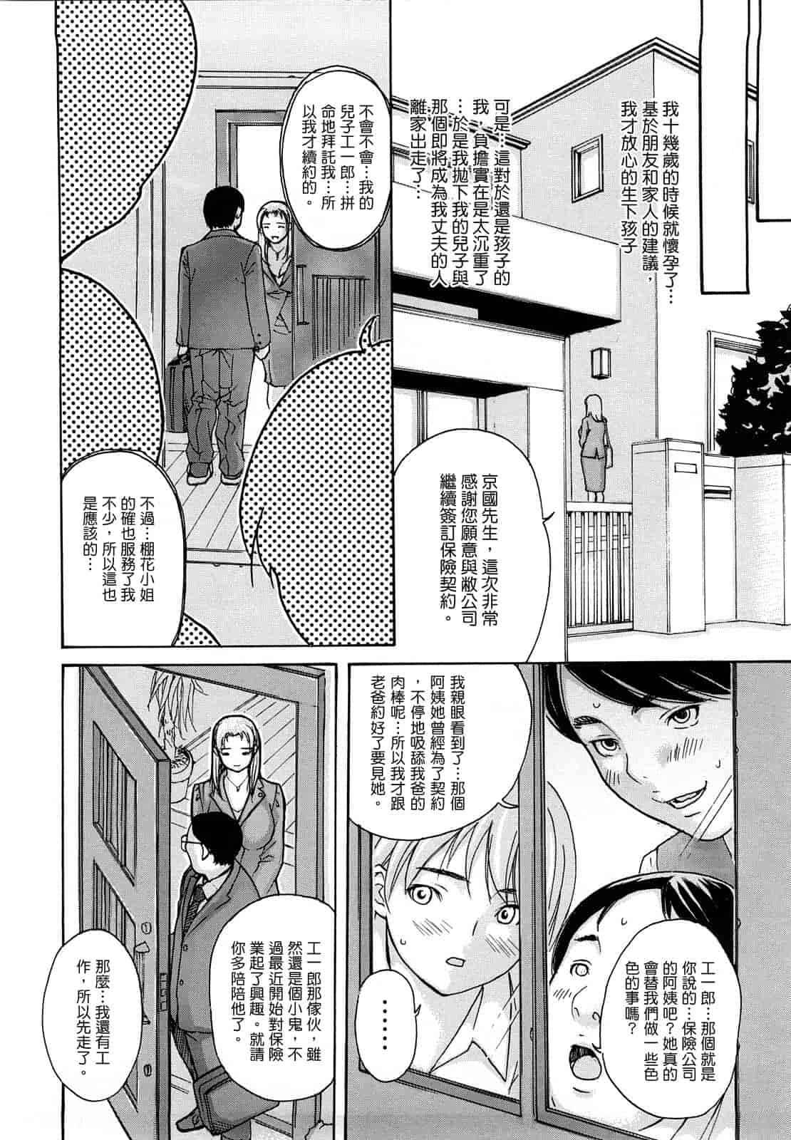 汉化版-[MGジョー] はなまるびっち_第5集