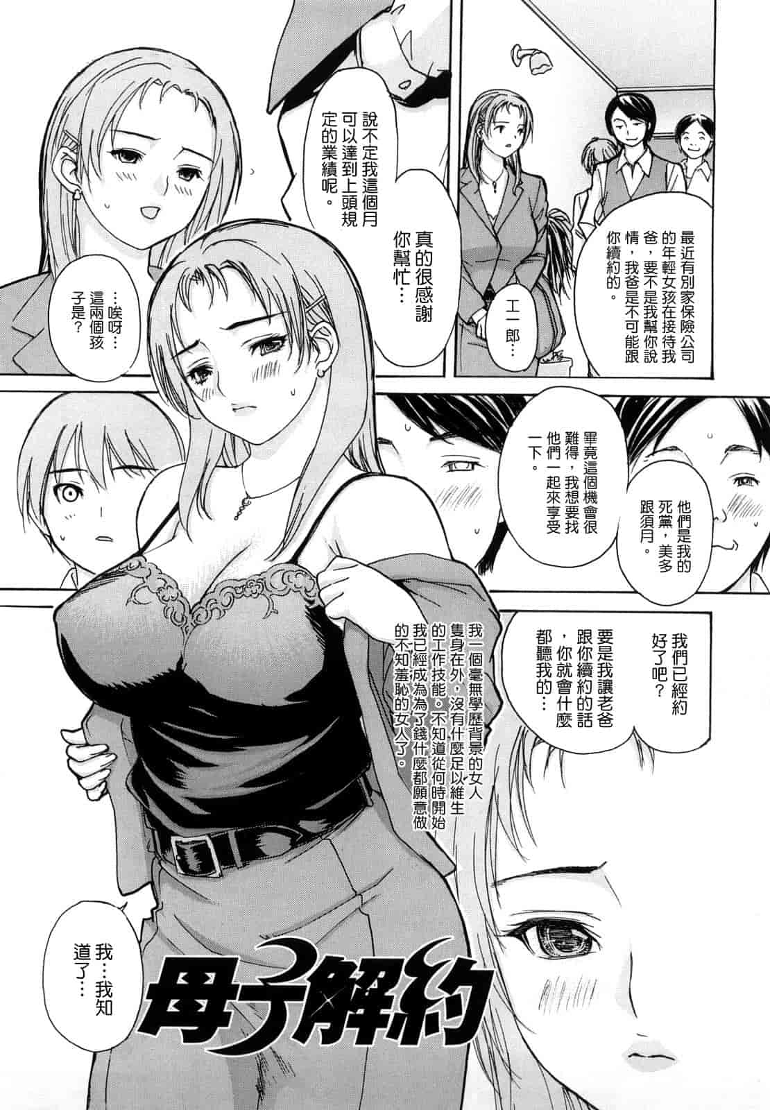 汉化版-[MGジョー] はなまるびっち_第5集