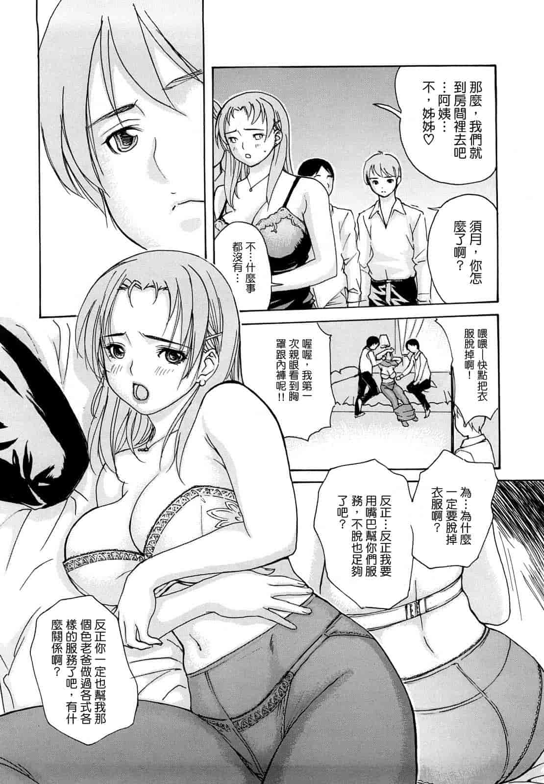 汉化版-[MGジョー] はなまるびっち_第5集