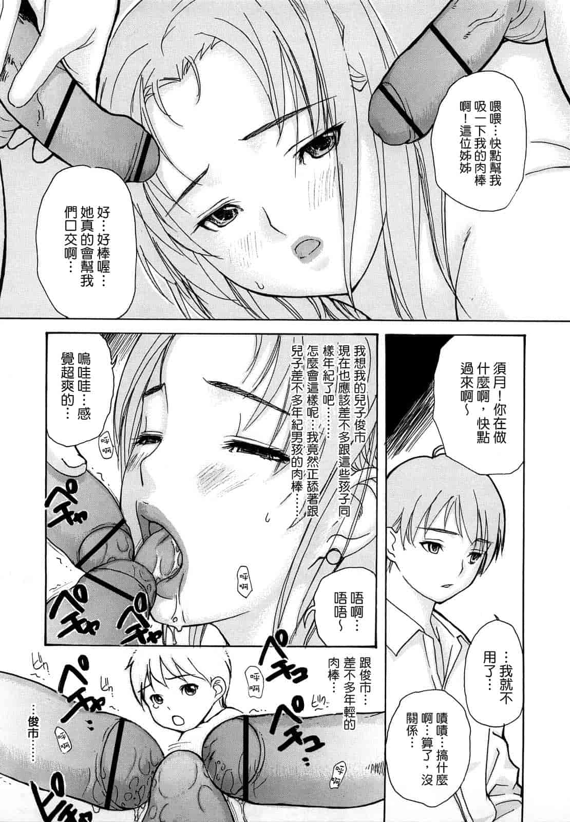 汉化版-[MGジョー] はなまるびっち_第5集