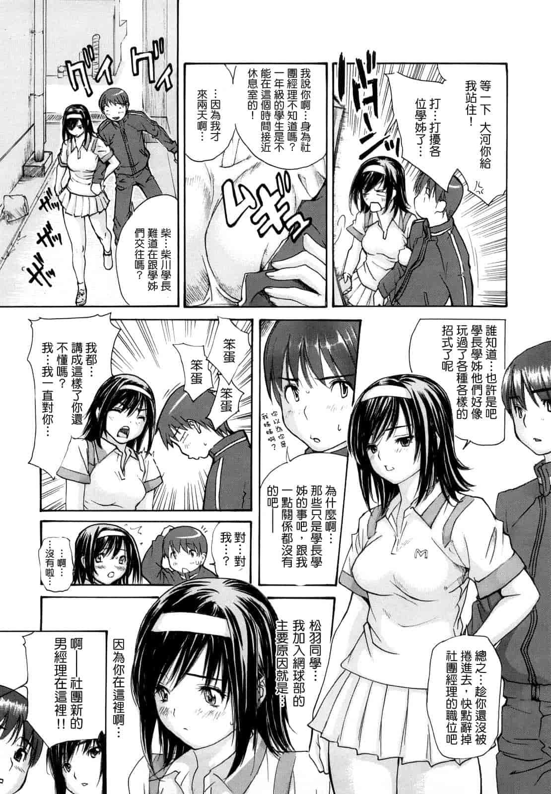 汉化版-[MGジョー] はなまるびっち_第2集