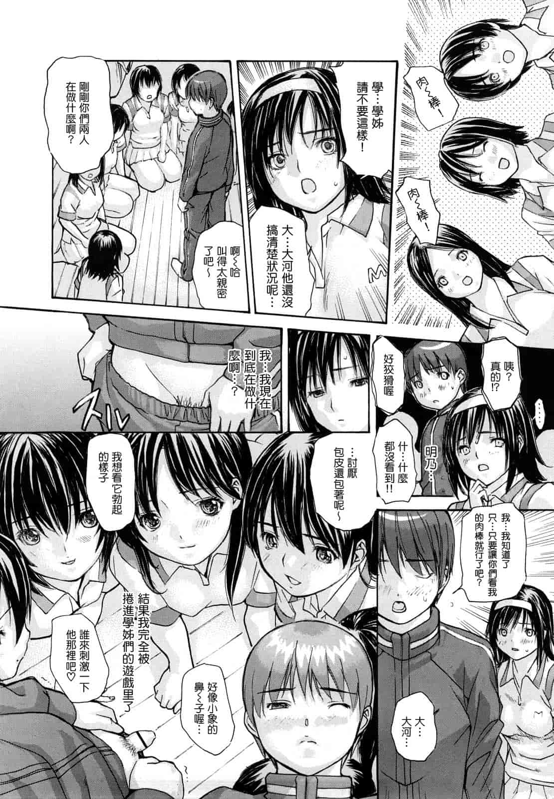 汉化版-[MGジョー] はなまるびっち_第2集