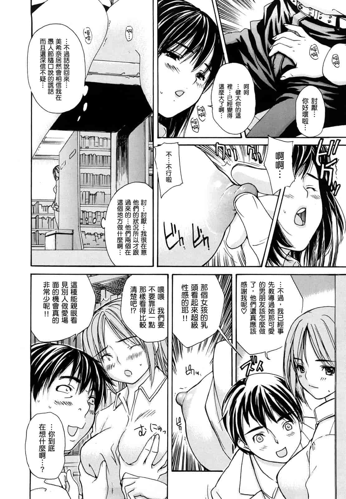 汉化版-[MGジョー] はなまるびっち_第2集