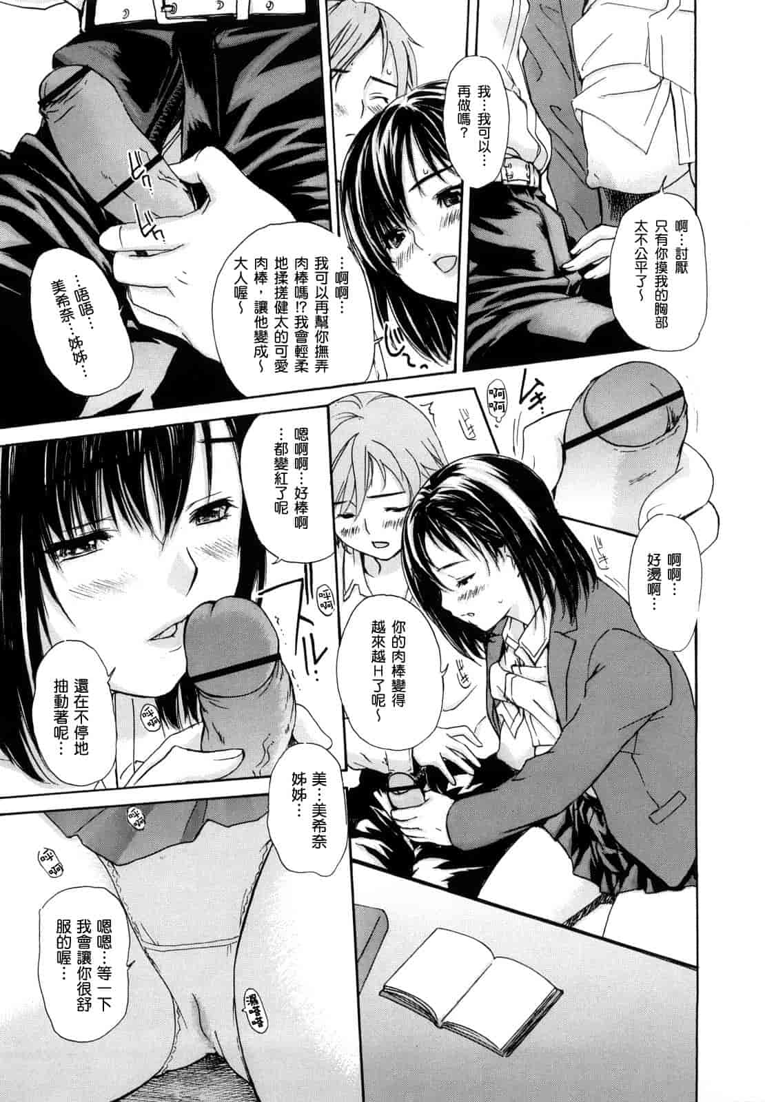 汉化版-[MGジョー] はなまるびっち_第2集