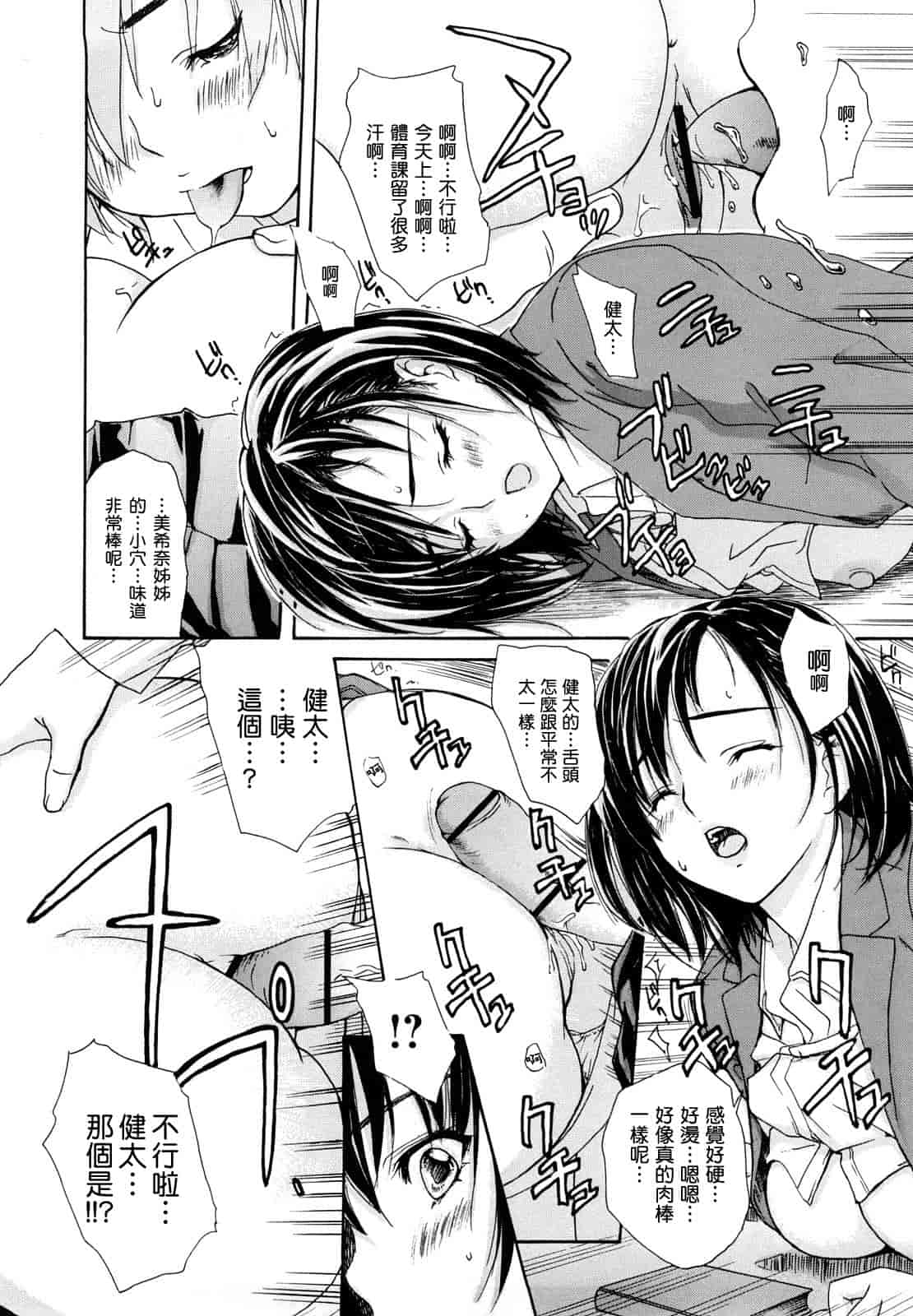 汉化版-[MGジョー] はなまるびっち_第2集