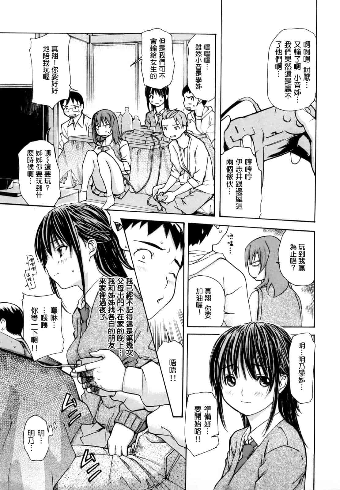 汉化版-[MGジョー] はなまるびっち_第2集