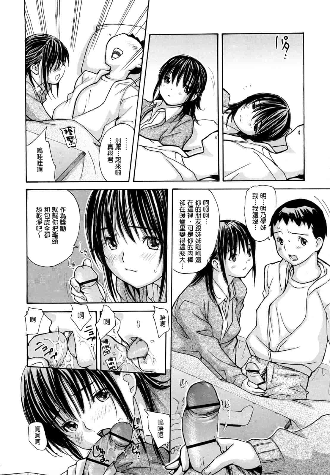 汉化版-[MGジョー] はなまるびっち_第2集