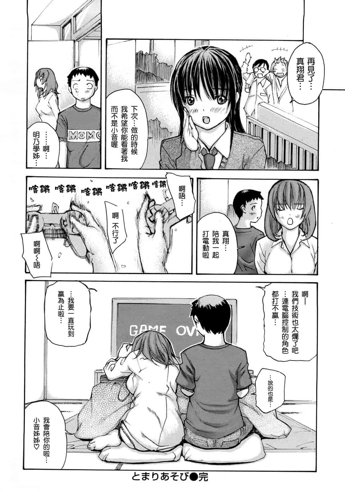 汉化版-[MGジョー] はなまるびっち_第3集