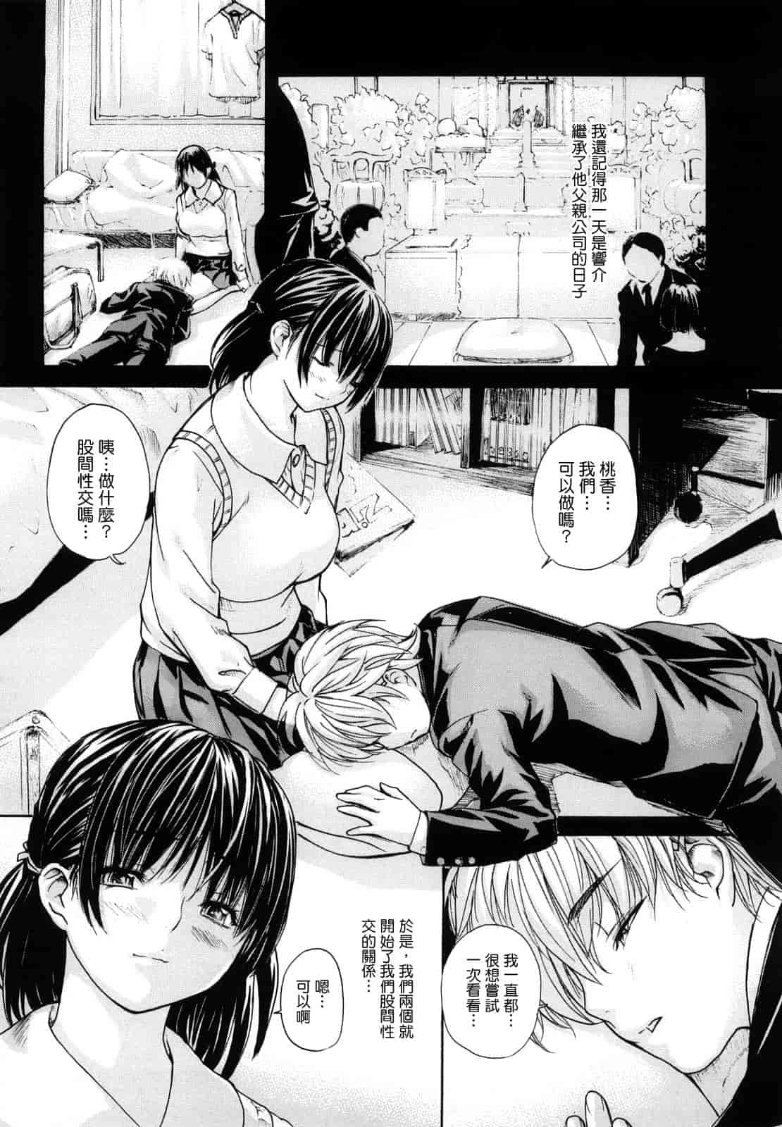 汉化版-[MGジョー] はなまるびっち_第3集