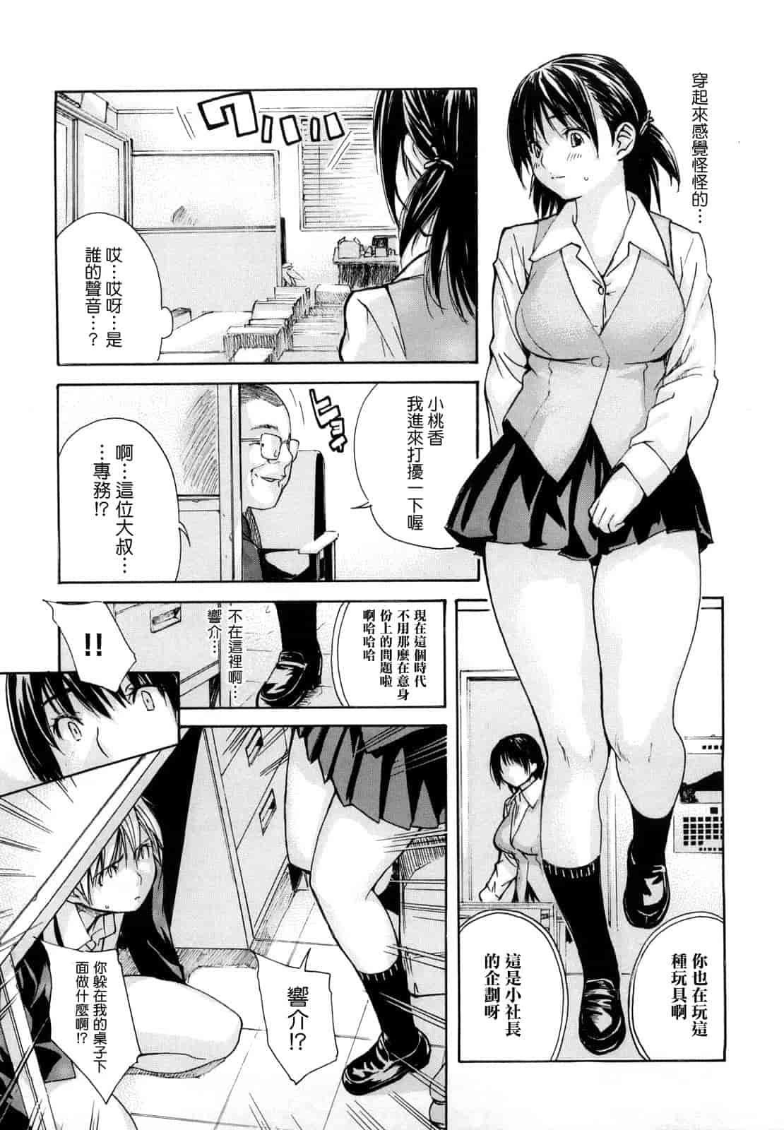 汉化版-[MGジョー] はなまるびっち_第3集
