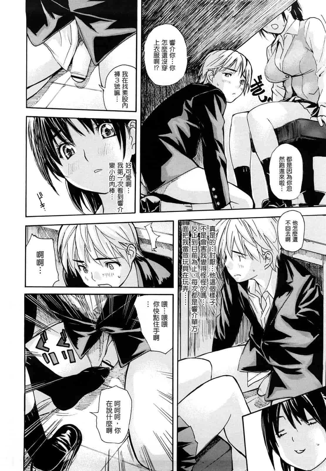 汉化版-[MGジョー] はなまるびっち_第3集