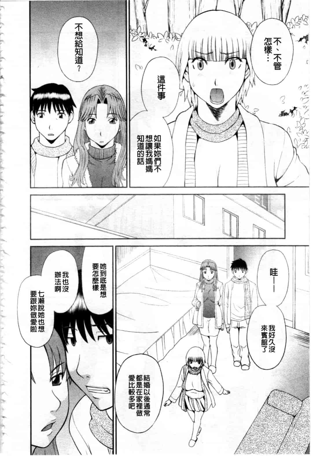 汉化版-[かわもりみさき] 極楽レディース 姦淫編_第1集