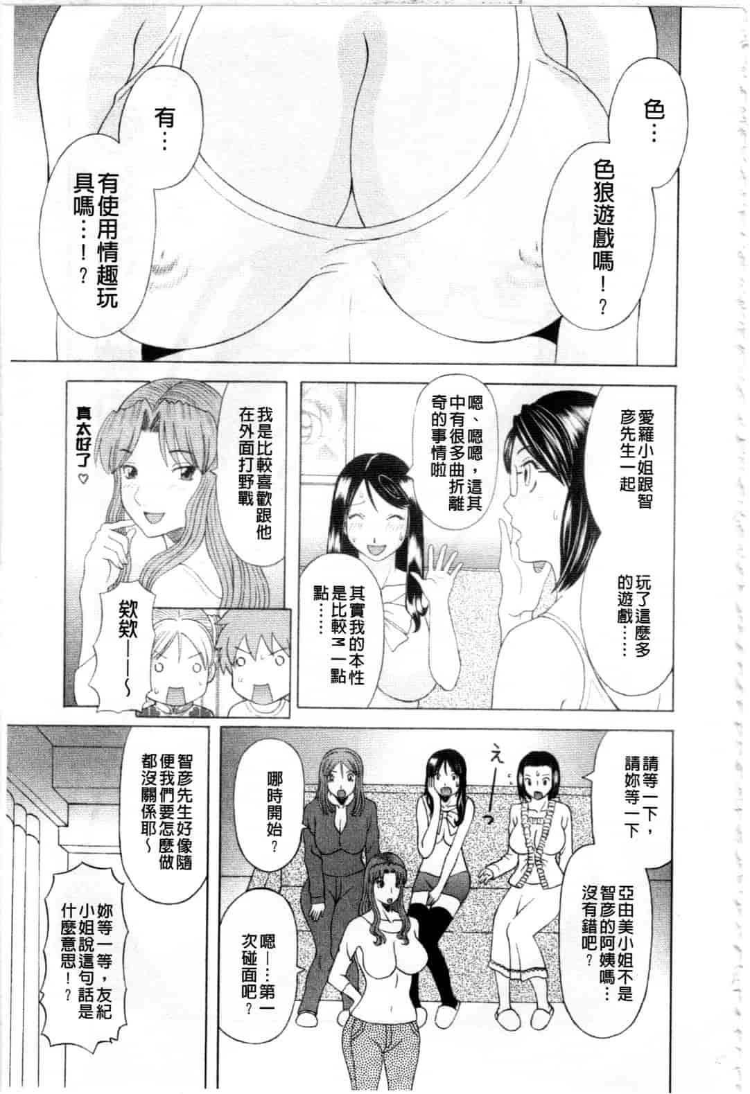 汉化版-[かわもりみさき] 極楽レディース 姦淫編_第3集