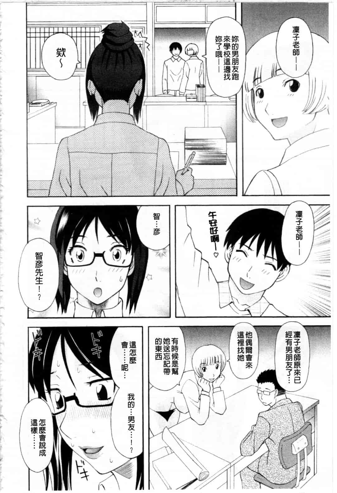 汉化版-[かわもりみさき] 極楽レディース 姦淫編_第3集
