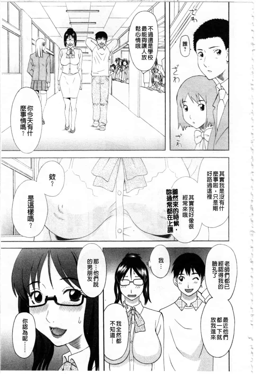 汉化版-[かわもりみさき] 極楽レディース 姦淫編_第3集
