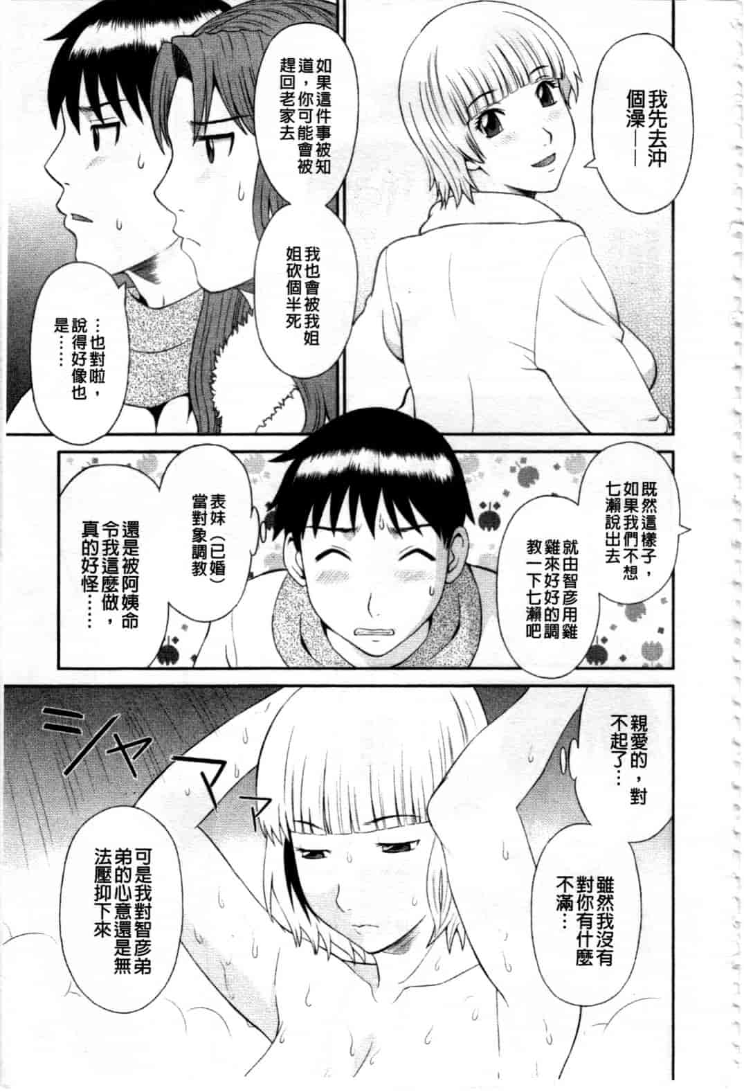 汉化版-[かわもりみさき] 極楽レディース 姦淫編_第1集