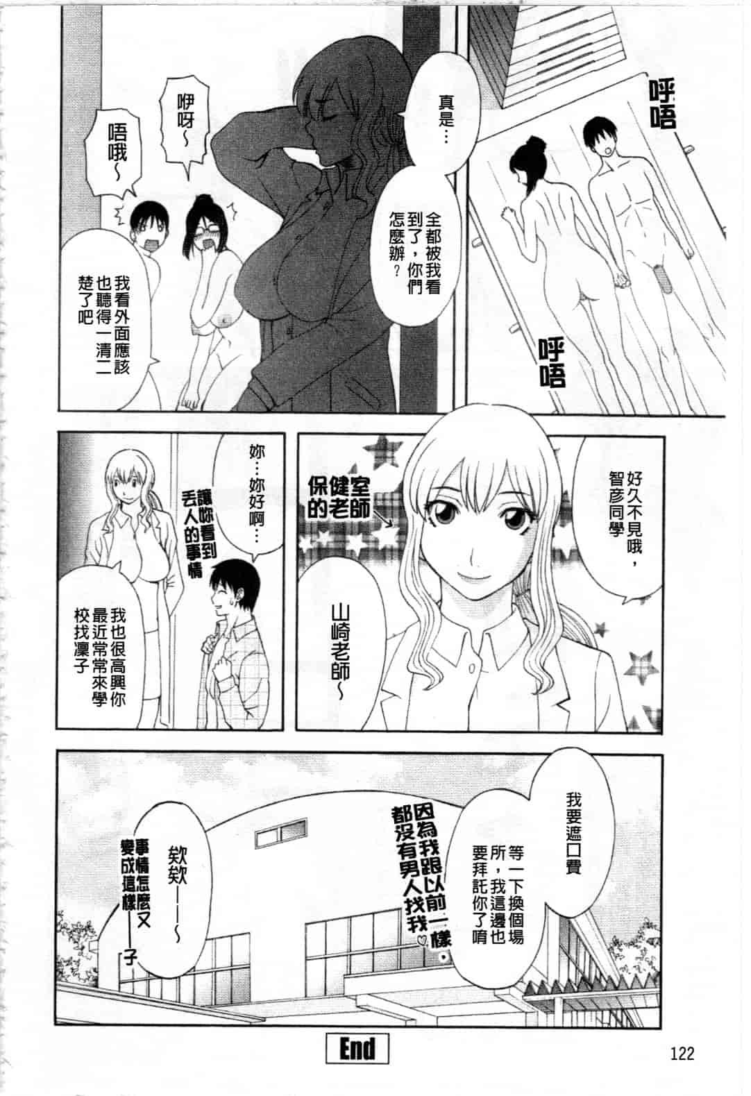 汉化版-[かわもりみさき] 極楽レディース 姦淫編_第4集