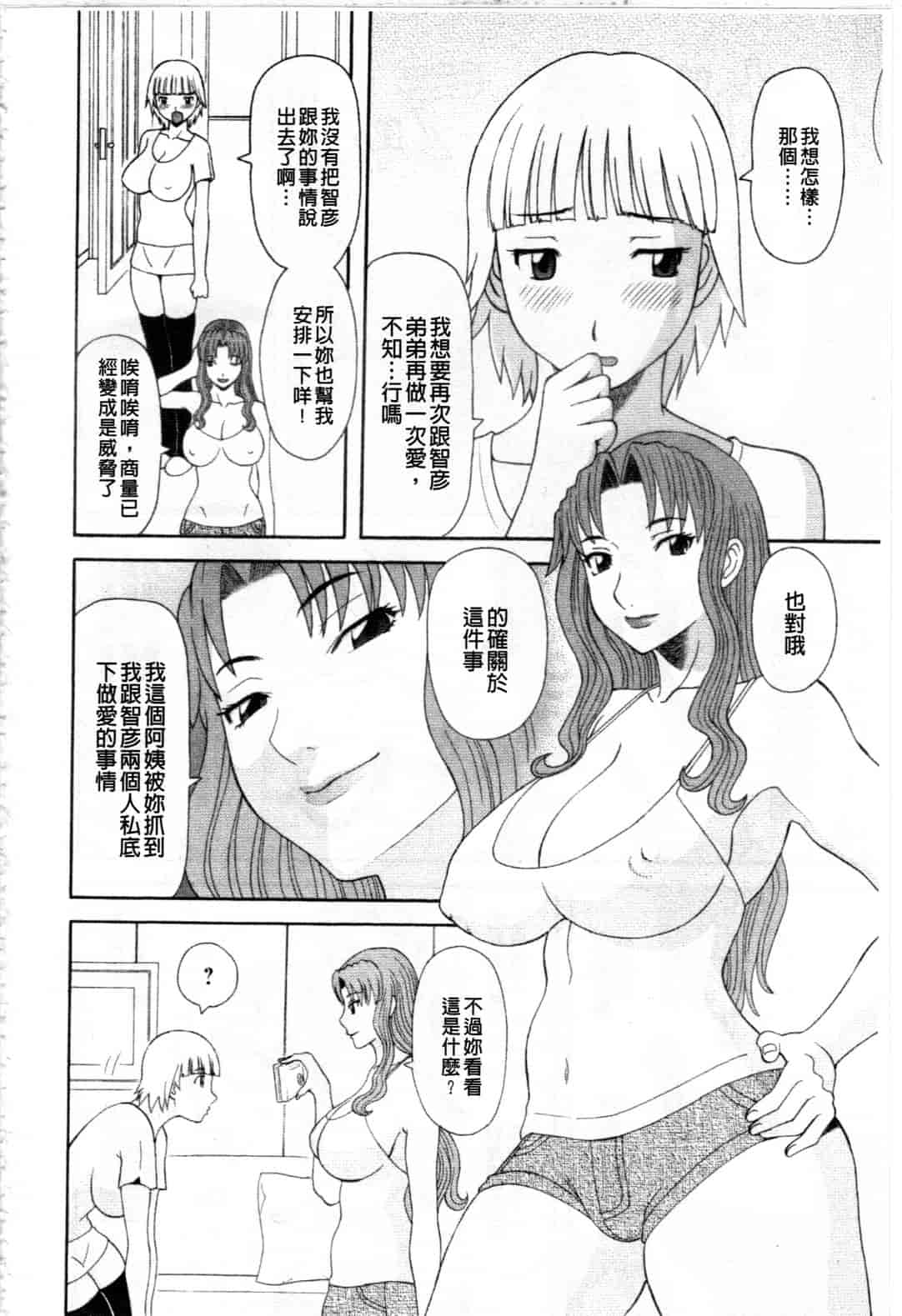 汉化版-[かわもりみさき] 極楽レディース 姦淫編_第4集