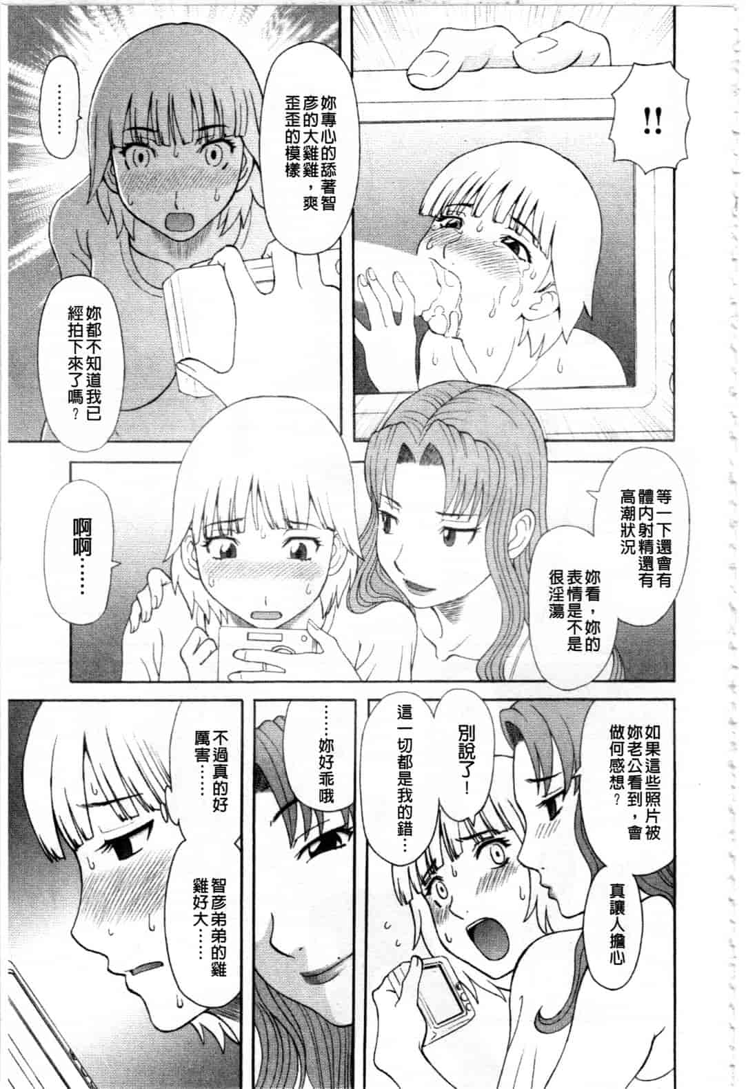 汉化版-[かわもりみさき] 極楽レディース 姦淫編_第4集
