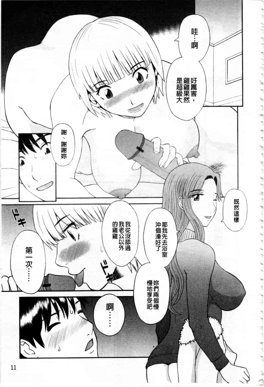 汉化版-[かわもりみさき] 極楽レディース 姦淫編_第1集
