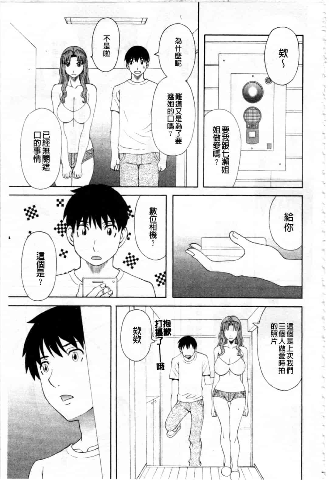 汉化版-[かわもりみさき] 極楽レディース 姦淫編_第4集